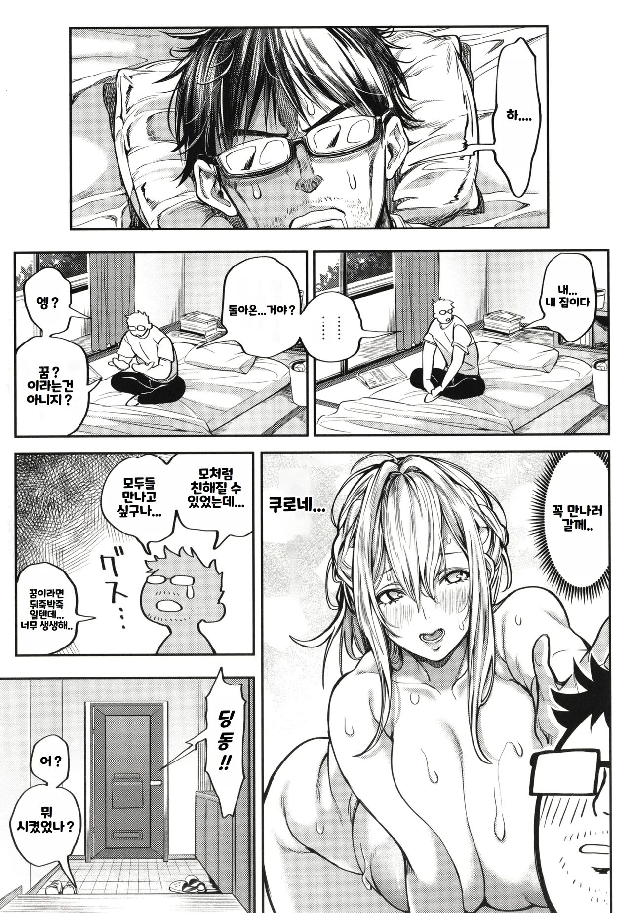 [Announ] Ore Saikyou Quest ~Isekai Harem No Sho~ ｜ 하렘퀘스트♥ 나와 미녀와 가슴의 이세계 하렘 육욕 생활 [Korean] image number 75