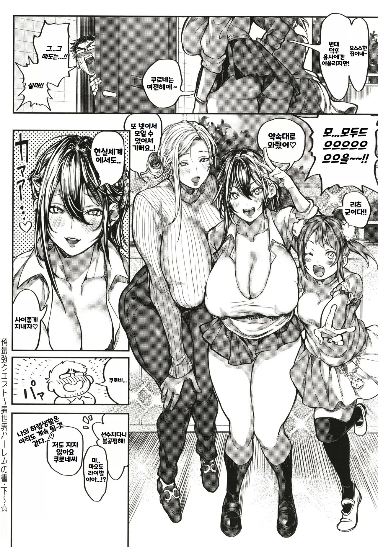 [Announ] Ore Saikyou Quest ~Isekai Harem No Sho~ ｜ 하렘퀘스트♥ 나와 미녀와 가슴의 이세계 하렘 육욕 생활 [Korean] image number 76