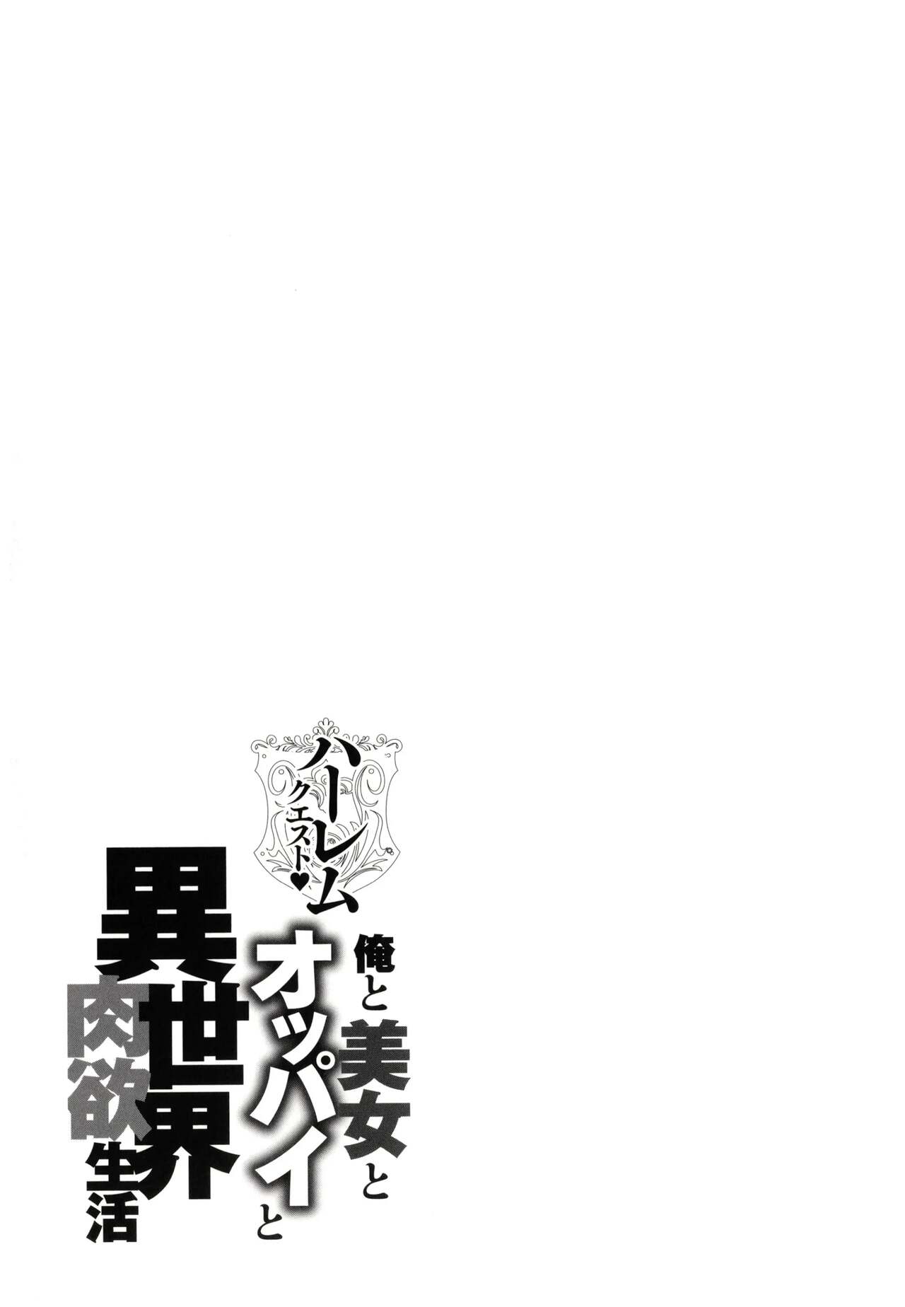 [Announ] Ore Saikyou Quest ~Isekai Harem No Sho~ ｜ 하렘퀘스트♥ 나와 미녀와 가슴의 이세계 하렘 육욕 생활 [Korean] image number 77