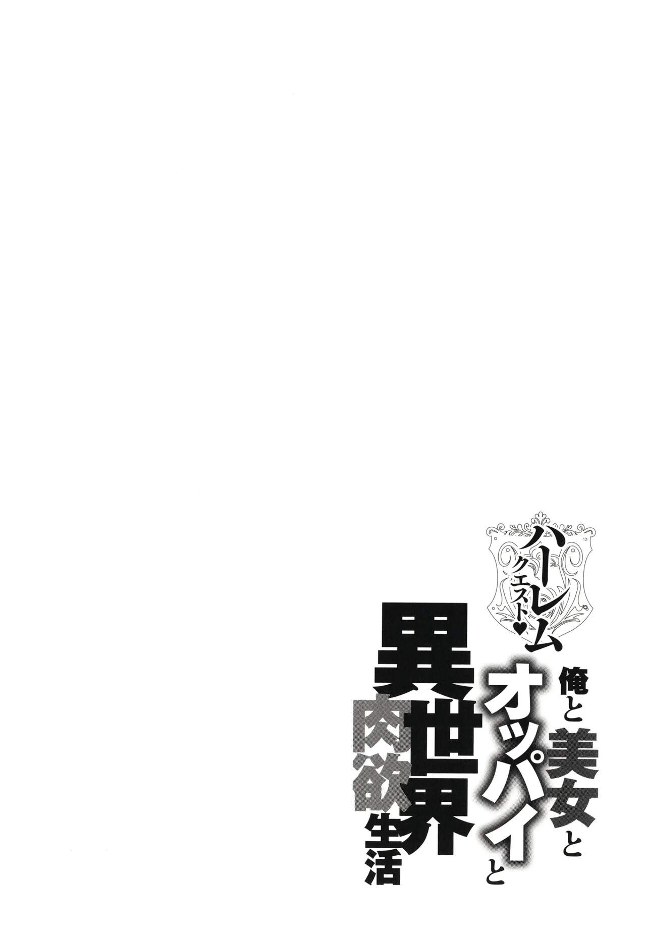 [Announ] Ore Saikyou Quest ~Isekai Harem No Sho~ ｜ 하렘퀘스트♥ 나와 미녀와 가슴의 이세계 하렘 육욕 생활 [Korean] image number 78