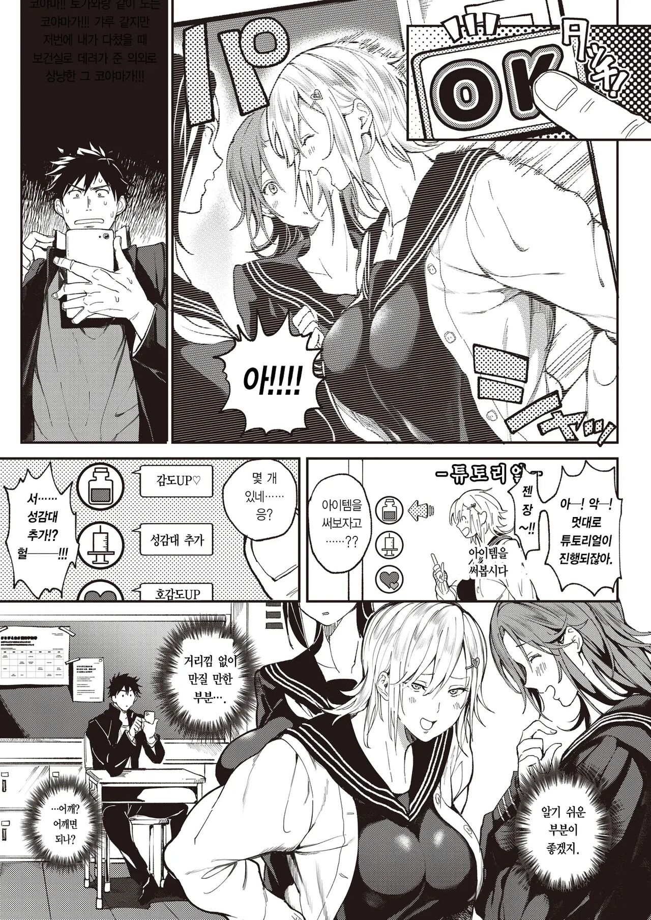 [Announ] Ore Saikyou Quest ~Isekai Harem No Sho~ ｜ 하렘퀘스트♥ 나와 미녀와 가슴의 이세계 하렘 육욕 생활 [Korean] image number 81