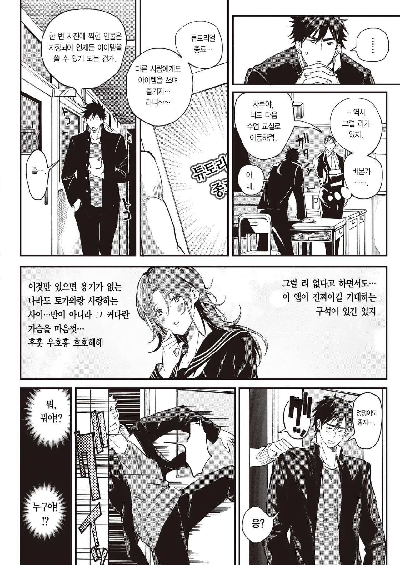 [Announ] Ore Saikyou Quest ~Isekai Harem No Sho~ ｜ 하렘퀘스트♥ 나와 미녀와 가슴의 이세계 하렘 육욕 생활 [Korean] image number 84