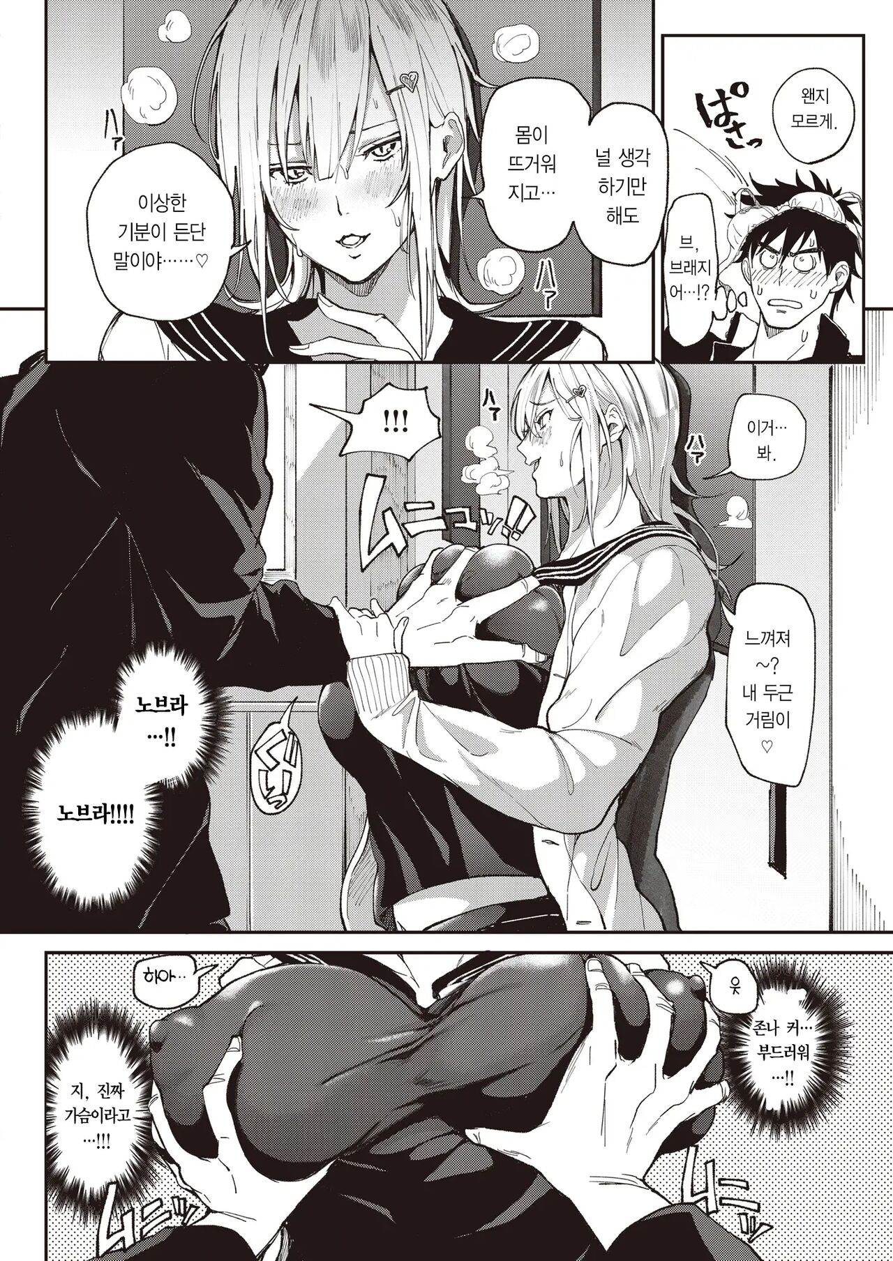 [Announ] Ore Saikyou Quest ~Isekai Harem No Sho~ ｜ 하렘퀘스트♥ 나와 미녀와 가슴의 이세계 하렘 육욕 생활 [Korean] image number 86