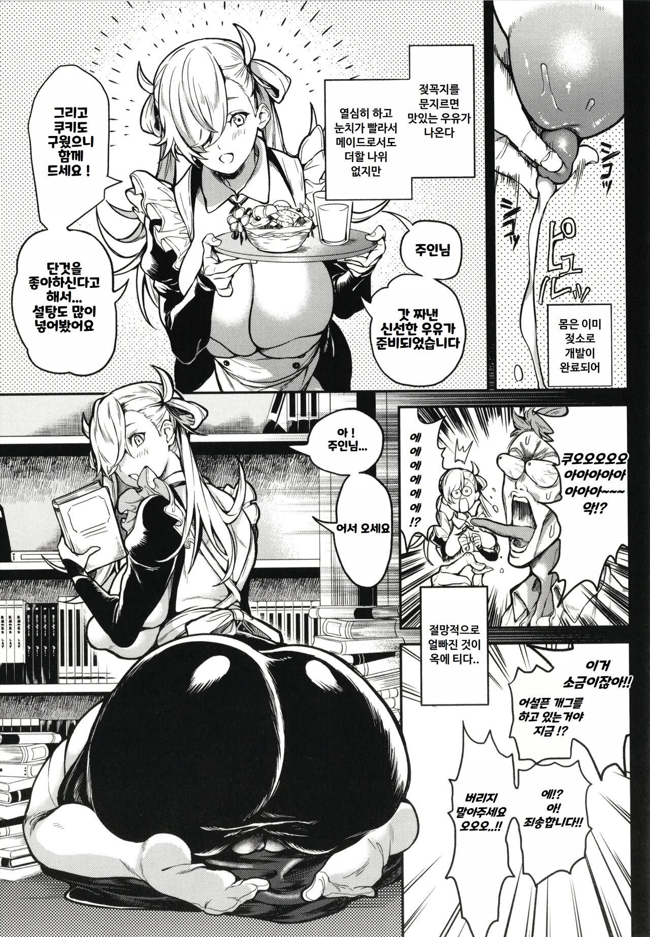 [Announ] Ore Saikyou Quest ~Isekai Harem No Sho~ ｜ 하렘퀘스트♥ 나와 미녀와 가슴의 이세계 하렘 육욕 생활 [Korean] image number 129