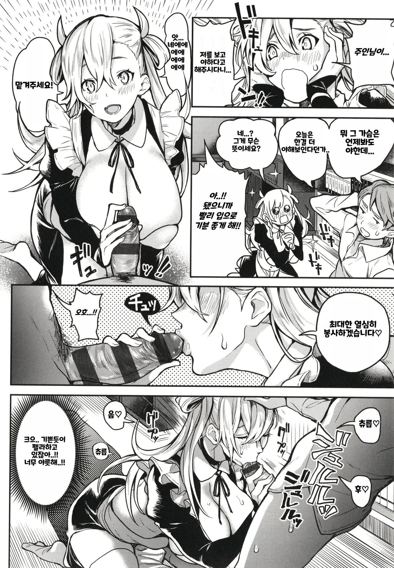 [Announ] Ore Saikyou Quest ~Isekai Harem No Sho~ ｜ 하렘퀘스트♥ 나와 미녀와 가슴의 이세계 하렘 육욕 생활 [Korean] image number 132