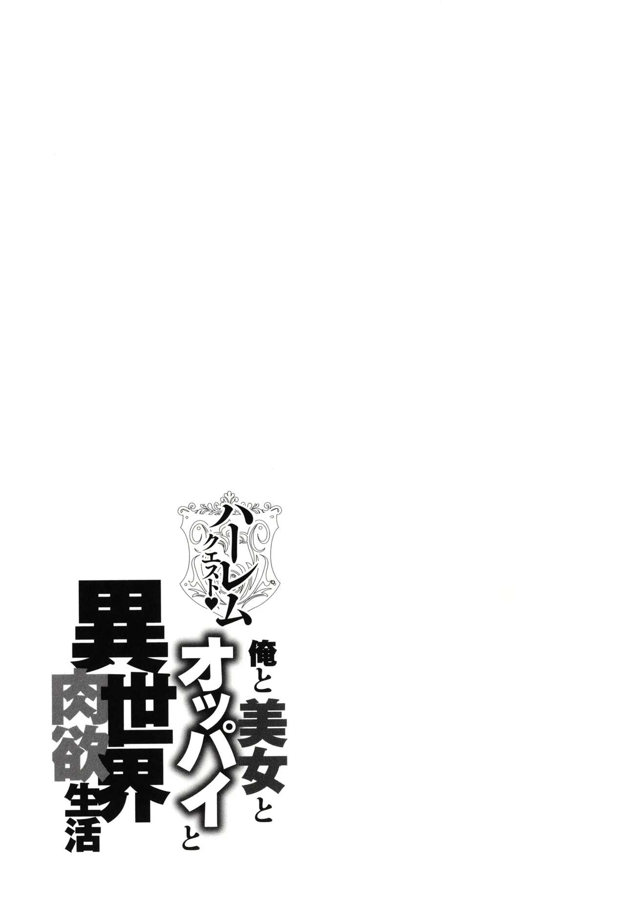 [Announ] Ore Saikyou Quest ~Isekai Harem No Sho~ ｜ 하렘퀘스트♥ 나와 미녀와 가슴의 이세계 하렘 육욕 생활 [Korean] image number 147