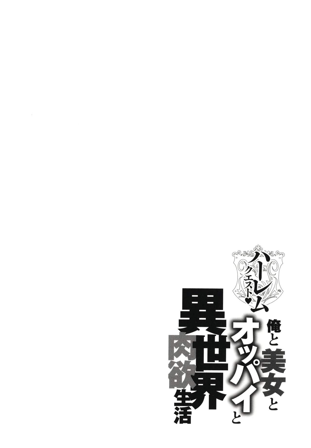 [Announ] Ore Saikyou Quest ~Isekai Harem No Sho~ ｜ 하렘퀘스트♥ 나와 미녀와 가슴의 이세계 하렘 육욕 생활 [Korean] image number 148