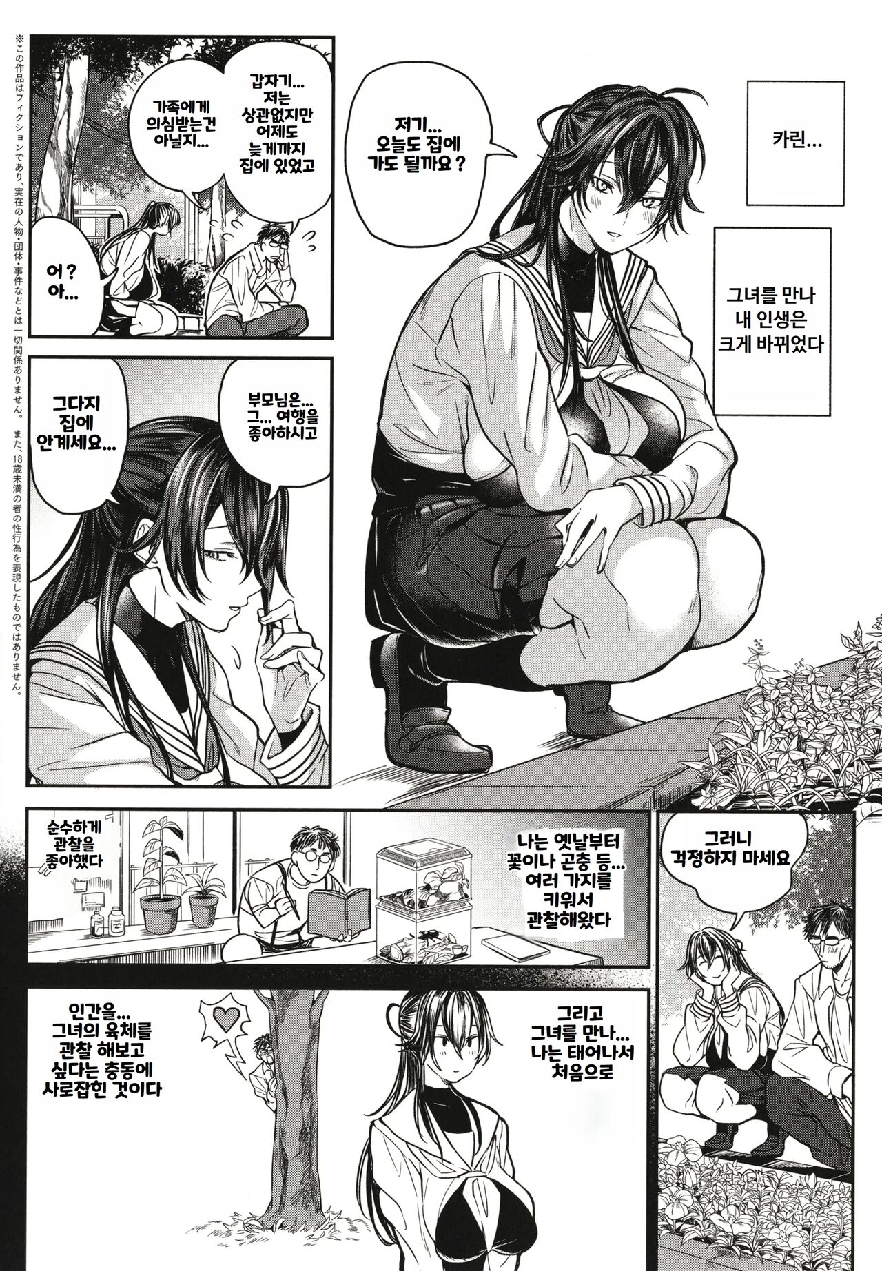 [Announ] Ore Saikyou Quest ~Isekai Harem No Sho~ ｜ 하렘퀘스트♥ 나와 미녀와 가슴의 이세계 하렘 육욕 생활 [Korean] image number 150