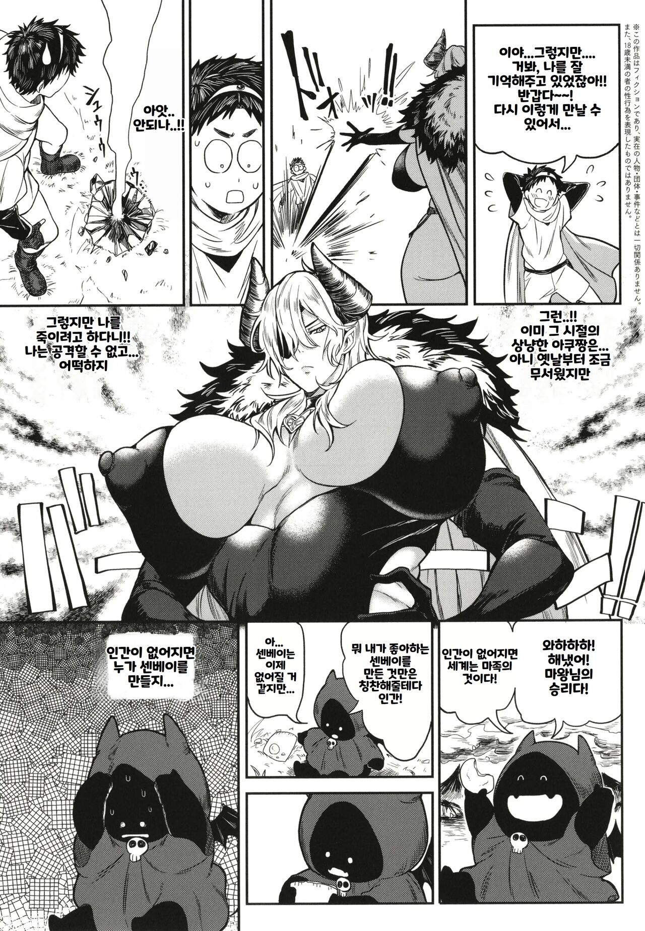 [Announ] Ore Saikyou Quest ~Isekai Harem No Sho~ ｜ 하렘퀘스트♥ 나와 미녀와 가슴의 이세계 하렘 육욕 생활 [Korean] image number 171