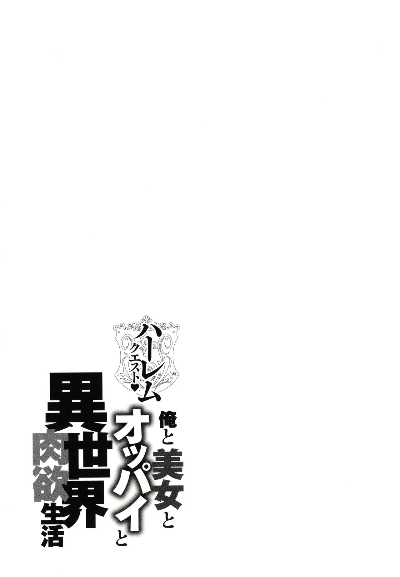 [Announ] Ore Saikyou Quest ~Isekai Harem No Sho~ ｜ 하렘퀘스트♥ 나와 미녀와 가슴의 이세계 하렘 육욕 생활 [Korean] image number 193