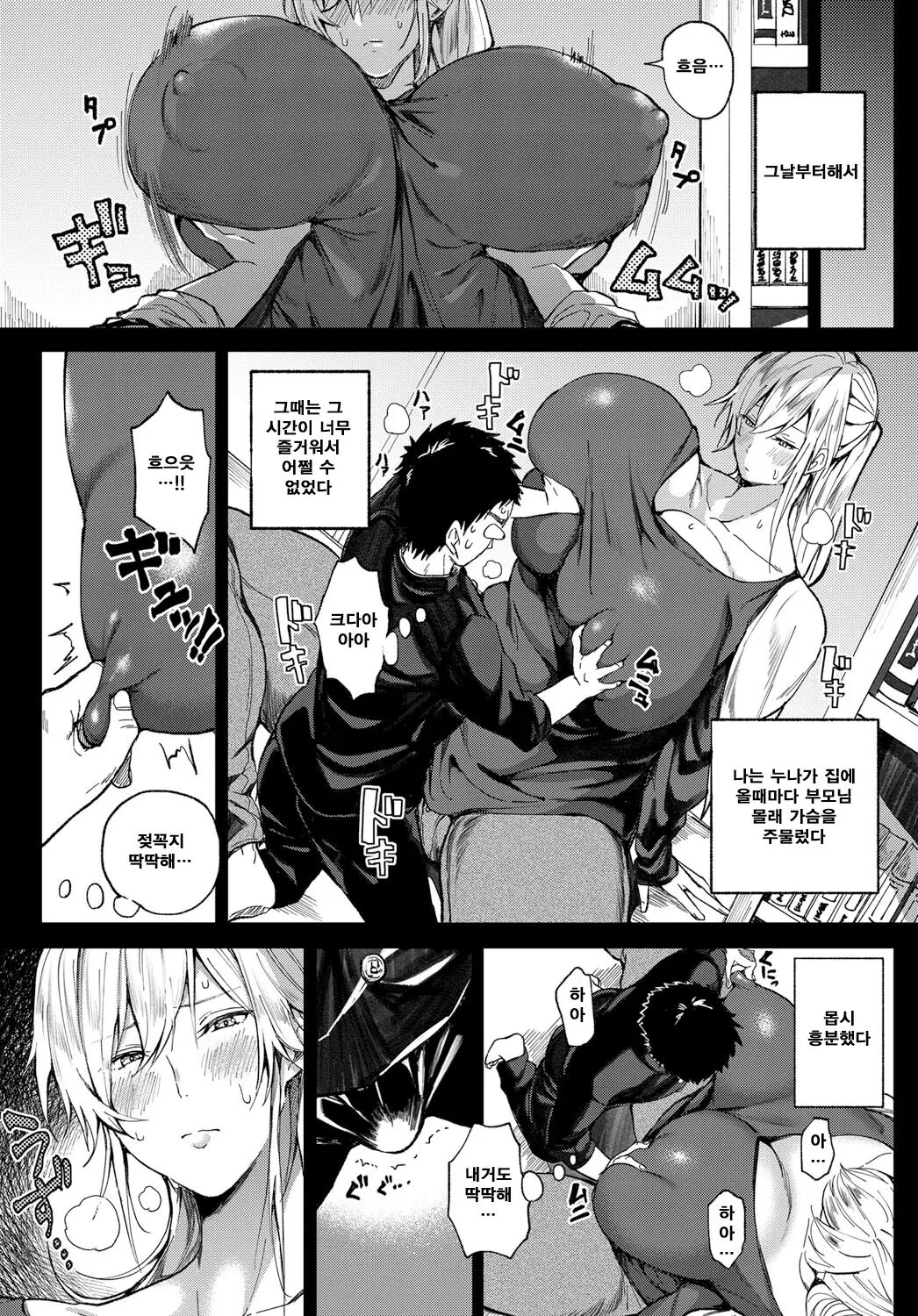 [Announ] Ore Saikyou Quest ~Isekai Harem No Sho~ ｜ 하렘퀘스트♥ 나와 미녀와 가슴의 이세계 하렘 육욕 생활 [Korean] image number 198