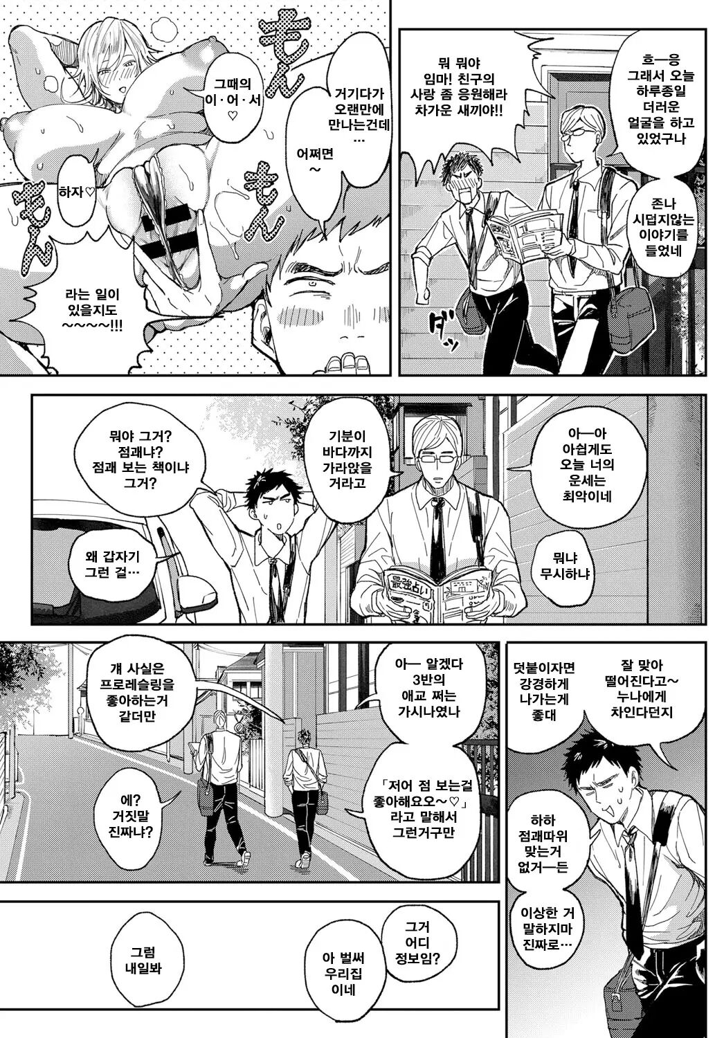 [Announ] Ore Saikyou Quest ~Isekai Harem No Sho~ ｜ 하렘퀘스트♥ 나와 미녀와 가슴의 이세계 하렘 육욕 생활 [Korean] image number 200