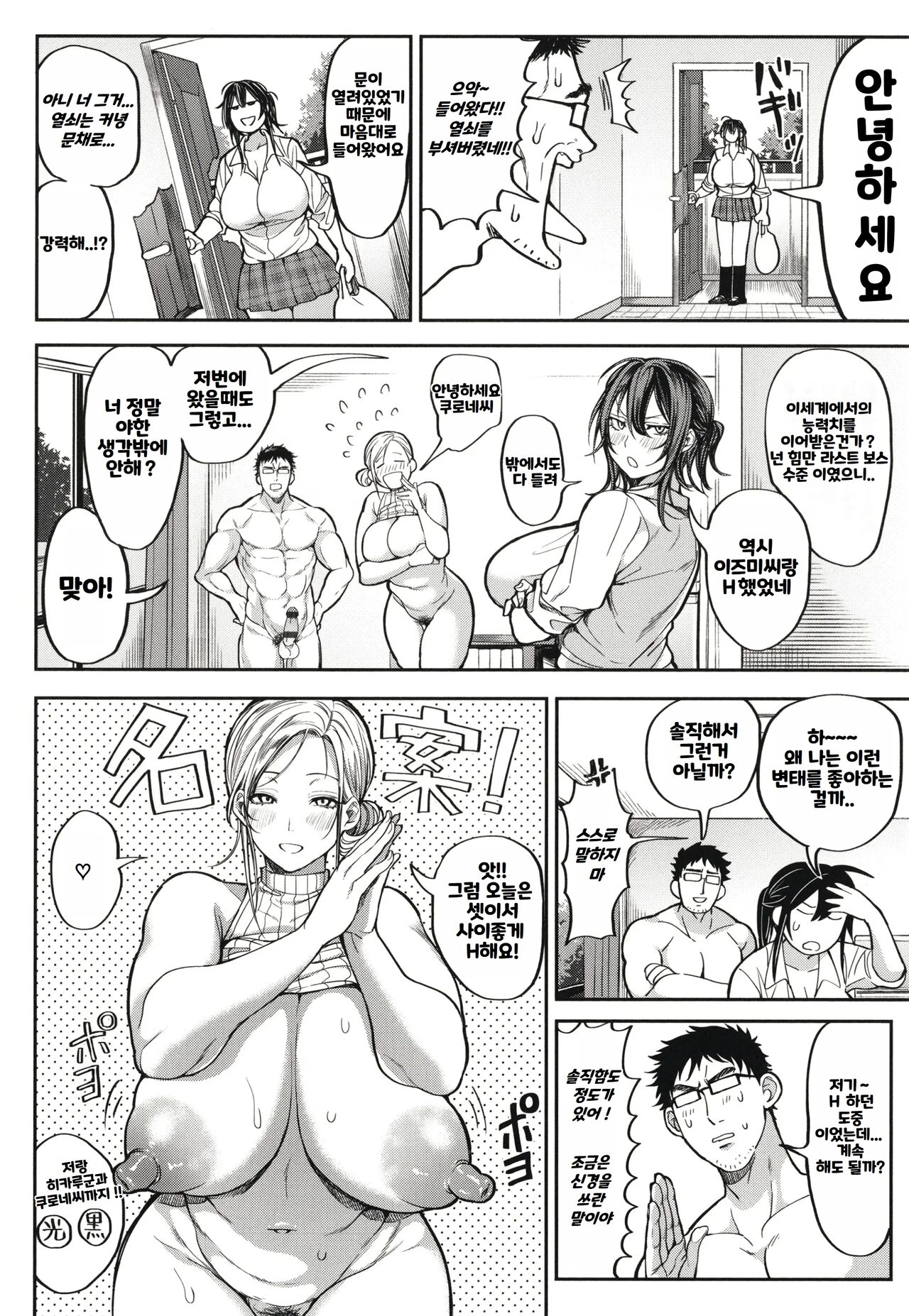 [Announ] Ore Saikyou Quest ~Isekai Harem No Sho~ ｜ 하렘퀘스트♥ 나와 미녀와 가슴의 이세계 하렘 육욕 생활 [Korean] image number 220