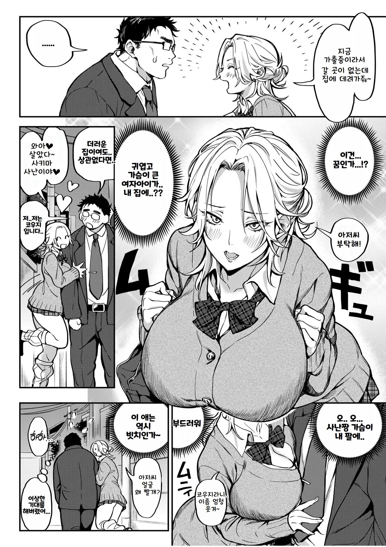 [Announ] Oji-San, Tada De Namahame Ii Yo... ~Iede Gal No Oshikake SEX~  ｜ 아저씨 공짜로 생섹스 해도 돼 ~가출녀의 불쑥 찾아온 SEX~ [Korean] imagen número 4