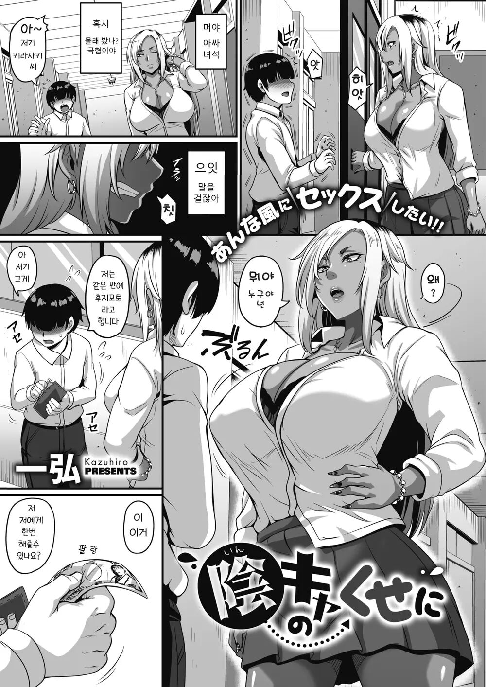 [Kazuhiro] Gal's Bitch Shijou Shugi!｜Gal's bitch 지상주의! [Korean] image number 5