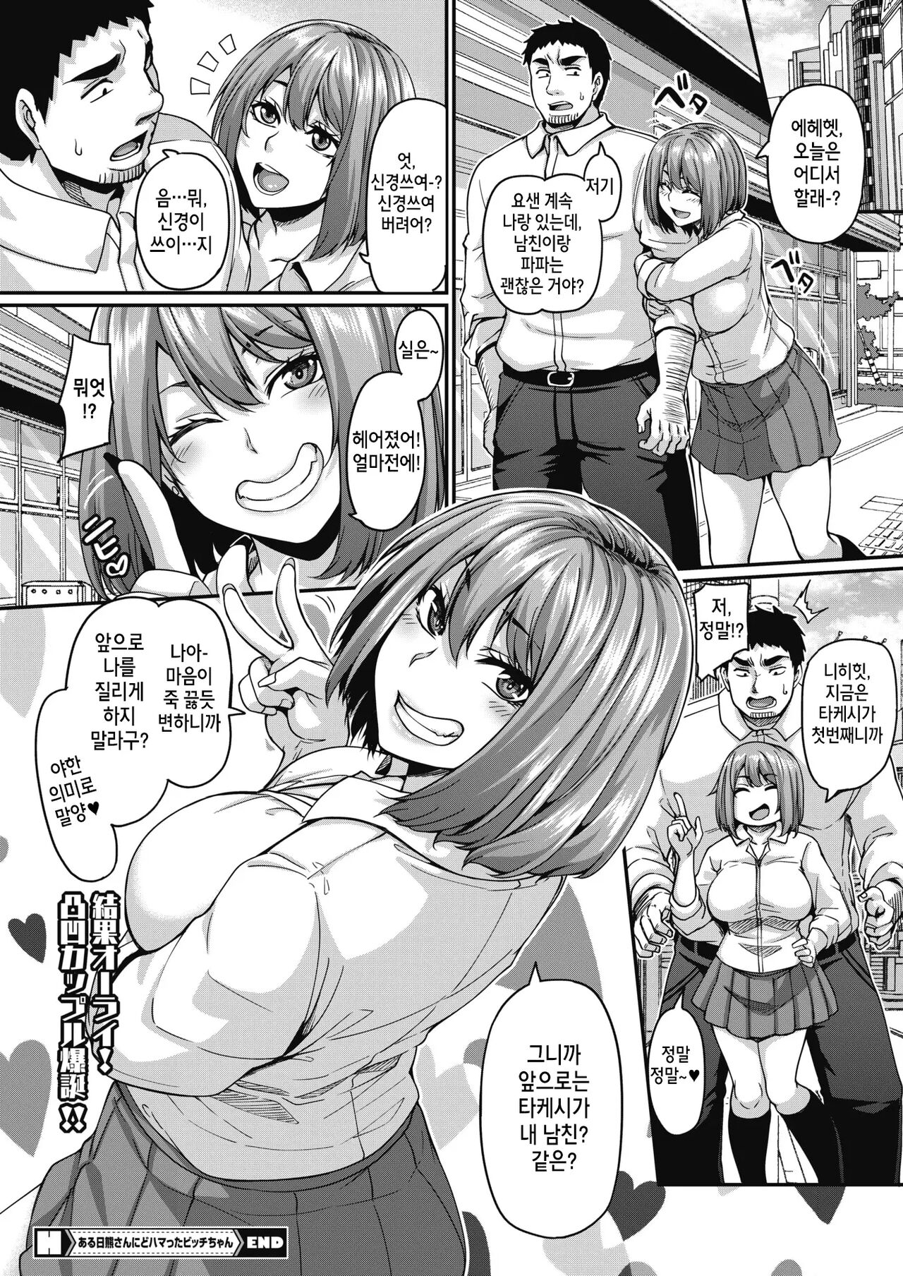 [Kazuhiro] Gal's Bitch Shijou Shugi!｜Gal's bitch 지상주의! [Korean] numero di immagine  86