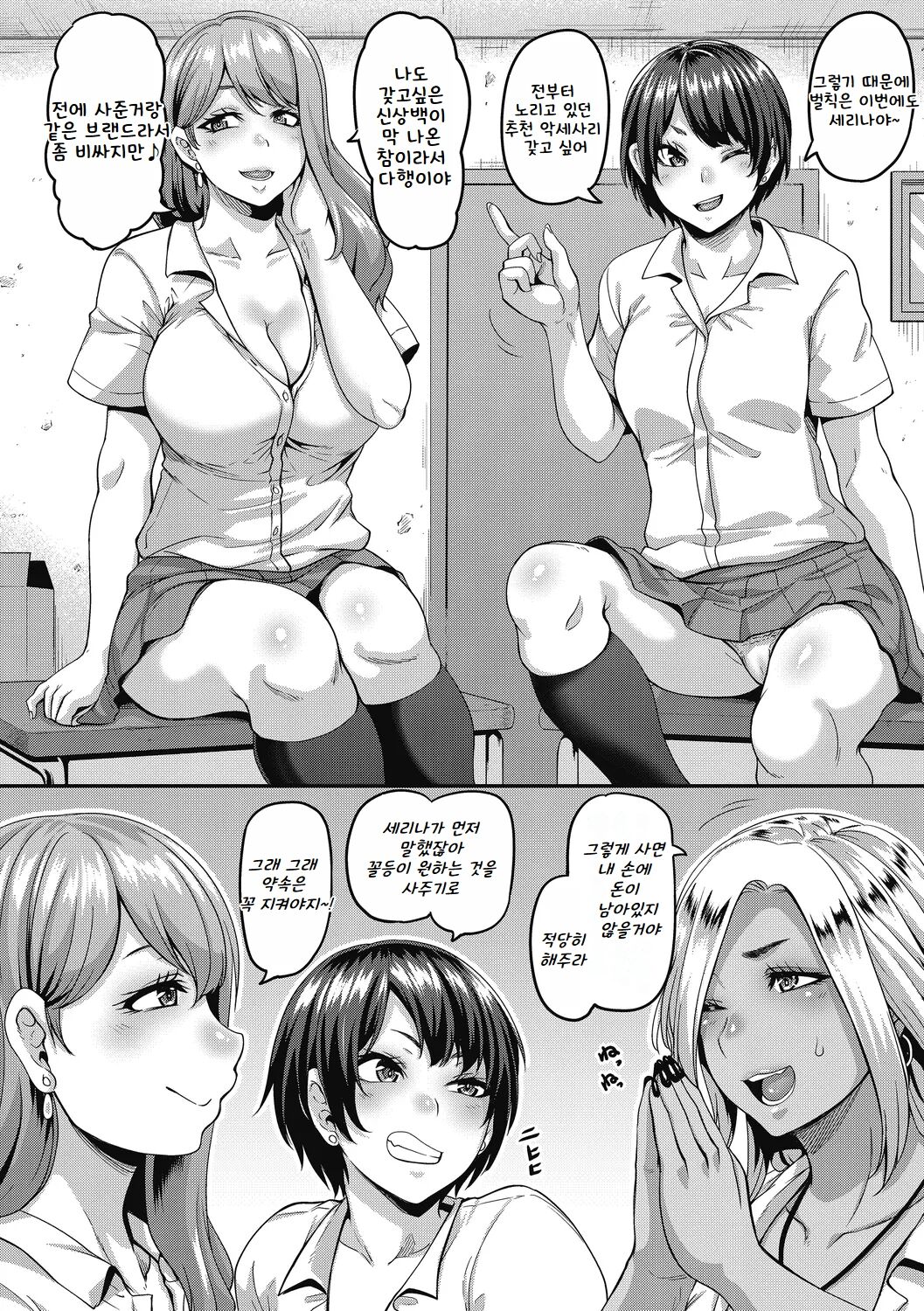 [Kazuhiro] Gal's Bitch Shijou Shugi!｜Gal's bitch 지상주의! [Korean] numero di immagine  88