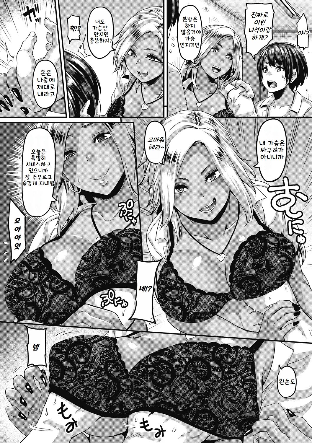 [Kazuhiro] Gal's Bitch Shijou Shugi!｜Gal's bitch 지상주의! [Korean] numero di immagine  92