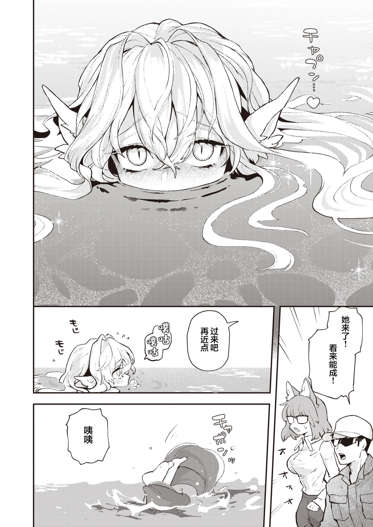 [Eroi-Roe] Zetsumetsu Kikikaihi File Flower-tail no Baai | 灭绝危机回避记录 [中文翻译] [驴子汉化组 x 吗喽汉化组] 이미지 번호 8