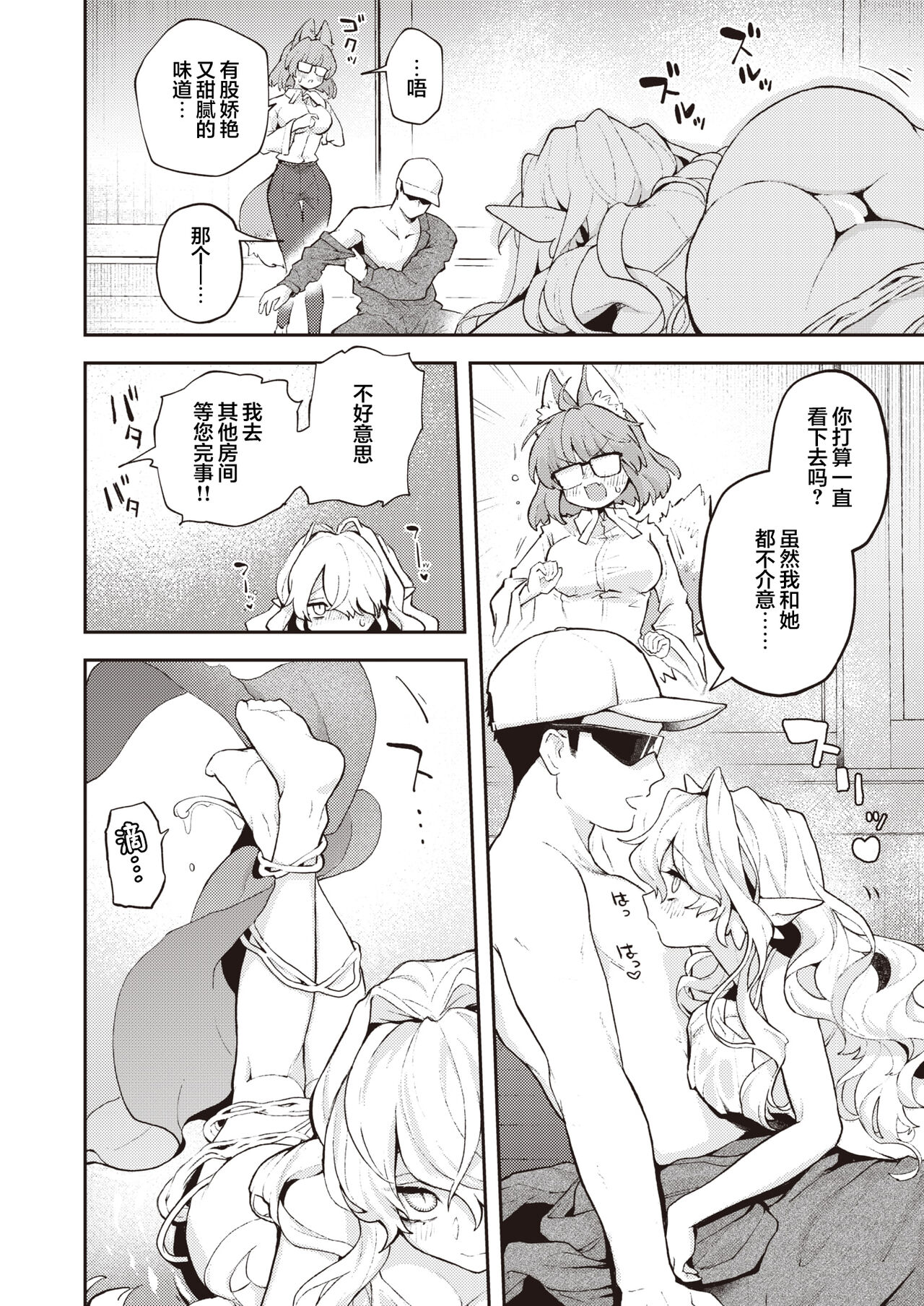 [Eroi-Roe] Zetsumetsu Kikikaihi File Flower-tail no Baai | 灭绝危机回避记录 [中文翻译] [驴子汉化组 x 吗喽汉化组] 이미지 번호 10