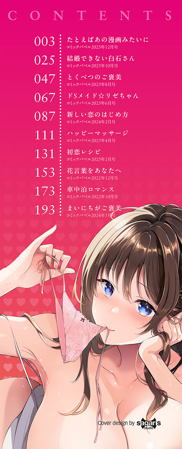 [Sakurai Maki] Gohoubi Time - Reward Time [Digital] imagen número 3