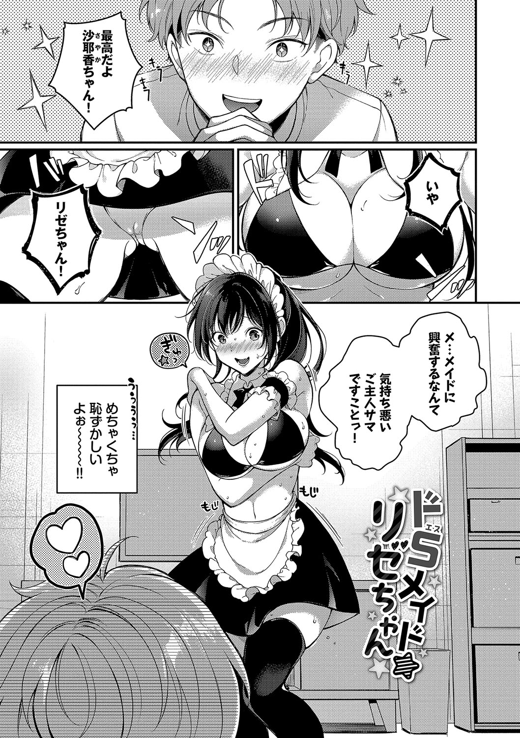 [Sakurai Maki] Gohoubi Time - Reward Time [Digital] imagen número 68