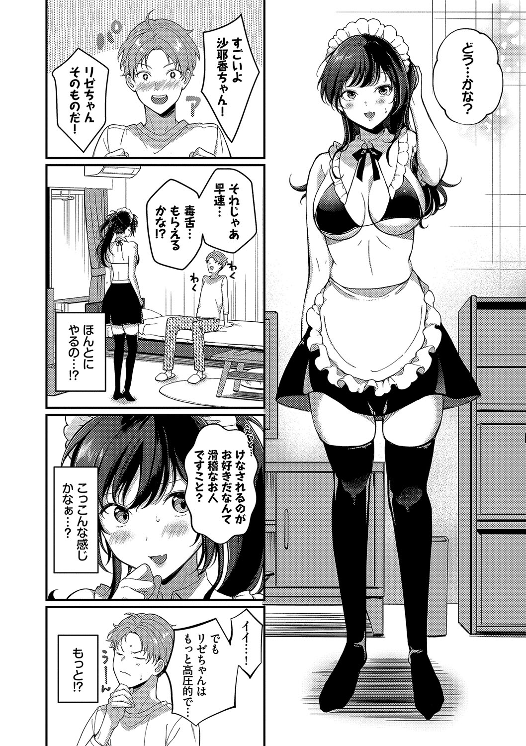 [Sakurai Maki] Gohoubi Time - Reward Time [Digital] imagen número 71