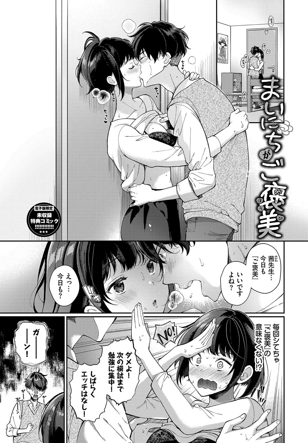 [Sakurai Maki] Gohoubi Time - Reward Time [Digital] imagen número 194