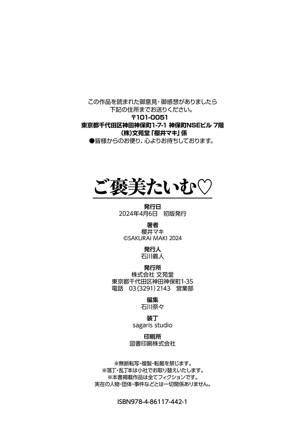 [Sakurai Maki] Gohoubi Time - Reward Time [Digital] imagen número 205