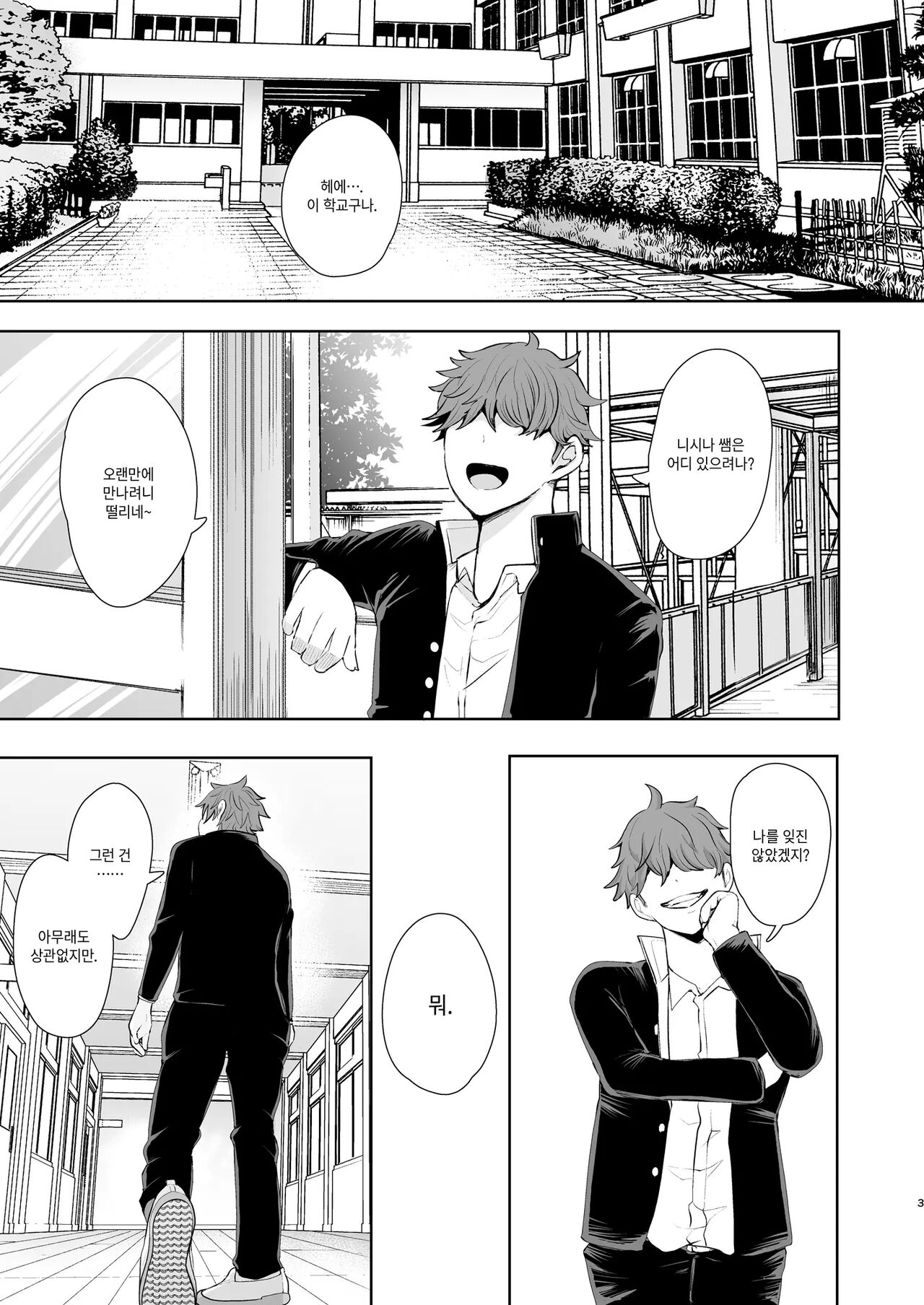 [Shomu] Fukushuu Ishiki Shihai Anji de Omoidoori ni Naru Onna-tachi｜복수 의식 지배 암시로 생각대로 되는 여자들 [Korean] imagen número 5