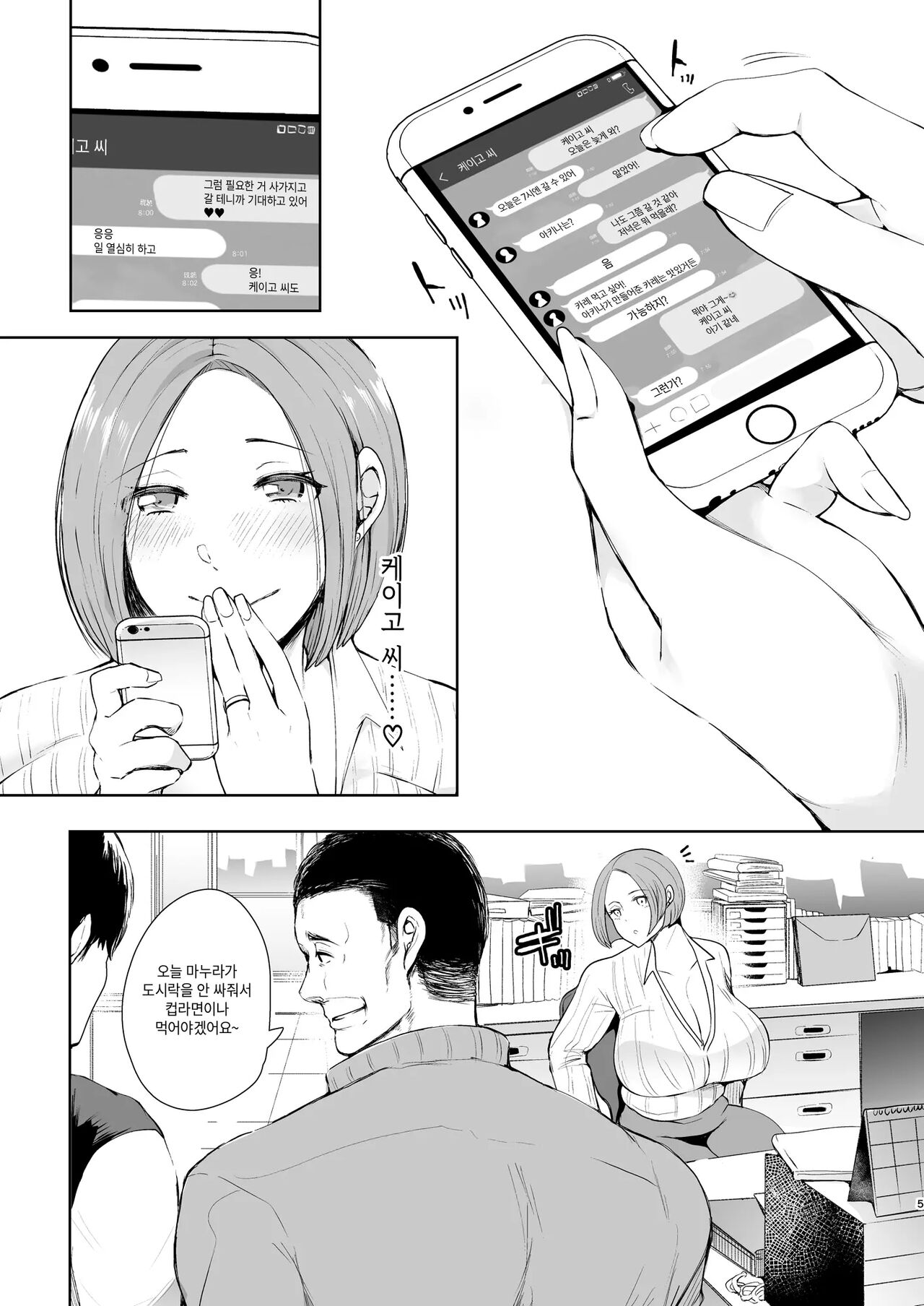 [Shomu] Fukushuu Ishiki Shihai Anji de Omoidoori ni Naru Onna-tachi｜복수 의식 지배 암시로 생각대로 되는 여자들 [Korean] imagen número 7