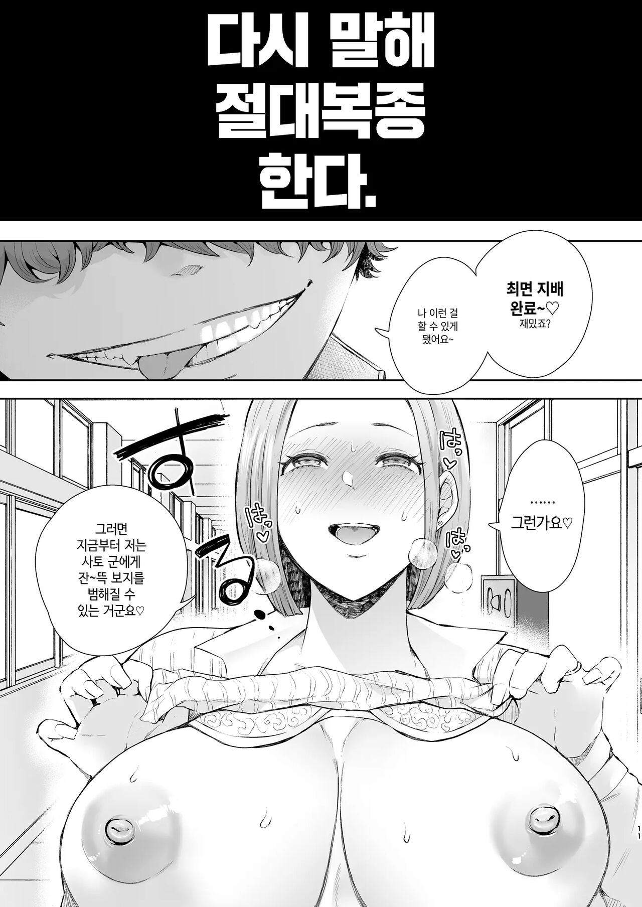 [Shomu] Fukushuu Ishiki Shihai Anji de Omoidoori ni Naru Onna-tachi｜복수 의식 지배 암시로 생각대로 되는 여자들 [Korean] imagen número 13