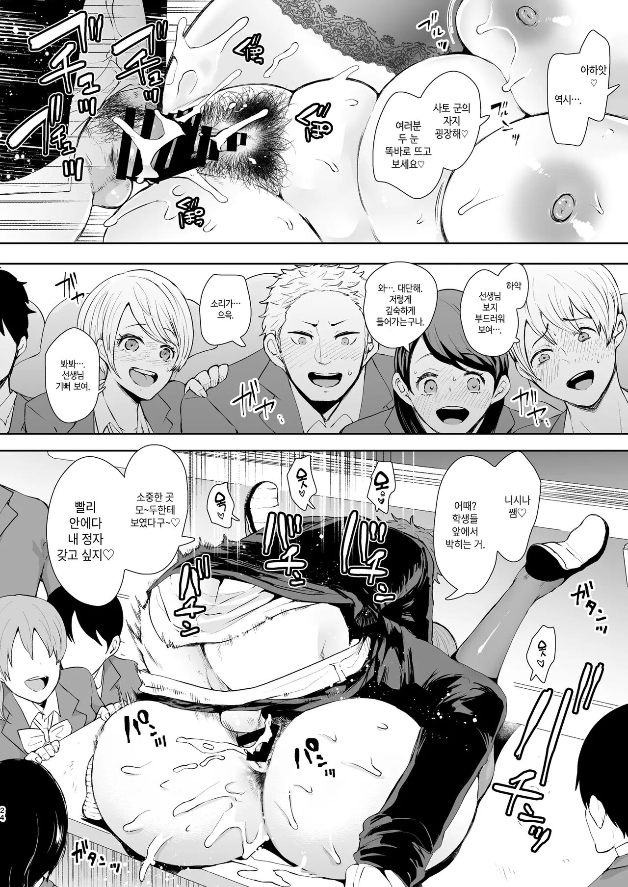 [Shomu] Fukushuu Ishiki Shihai Anji de Omoidoori ni Naru Onna-tachi｜복수 의식 지배 암시로 생각대로 되는 여자들 [Korean] imagen número 26