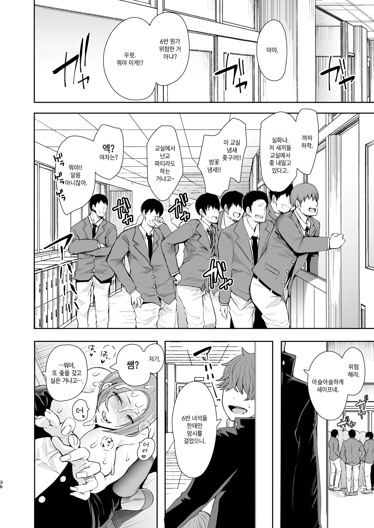 [Shomu] Fukushuu Ishiki Shihai Anji de Omoidoori ni Naru Onna-tachi｜복수 의식 지배 암시로 생각대로 되는 여자들 [Korean] imagen número 38