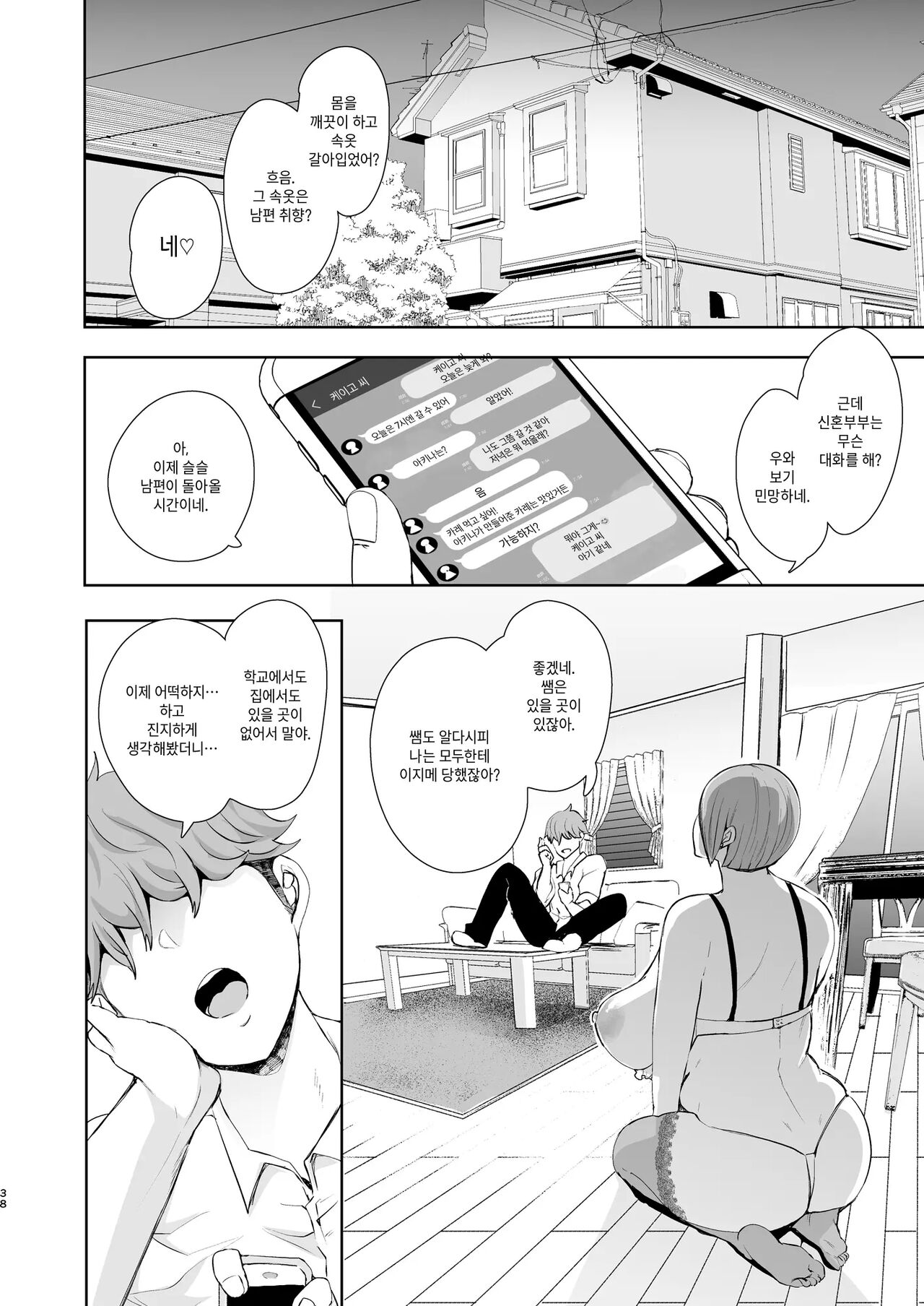 [Shomu] Fukushuu Ishiki Shihai Anji de Omoidoori ni Naru Onna-tachi｜복수 의식 지배 암시로 생각대로 되는 여자들 [Korean] imagen número 40