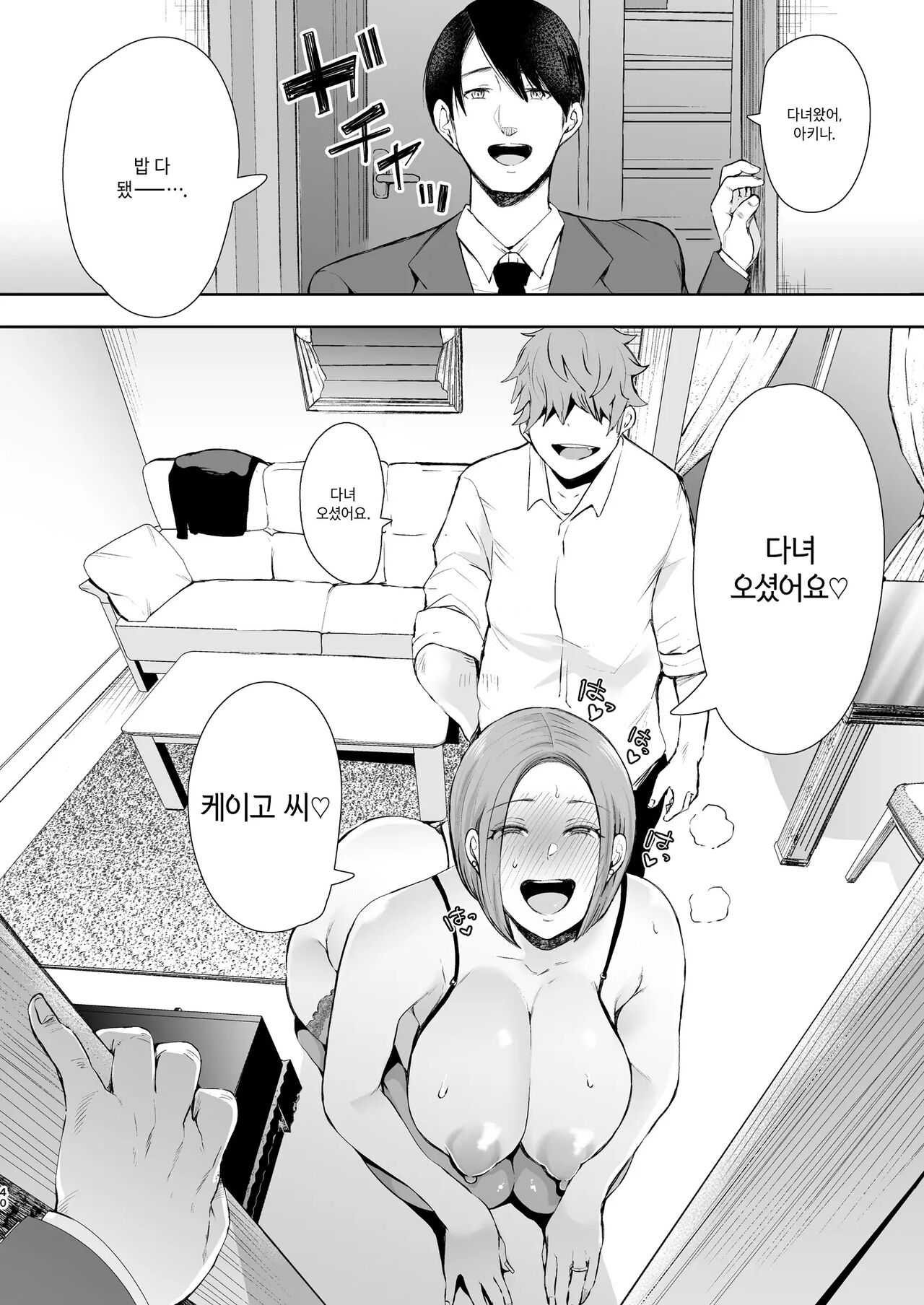 [Shomu] Fukushuu Ishiki Shihai Anji de Omoidoori ni Naru Onna-tachi｜복수 의식 지배 암시로 생각대로 되는 여자들 [Korean] imagen número 42