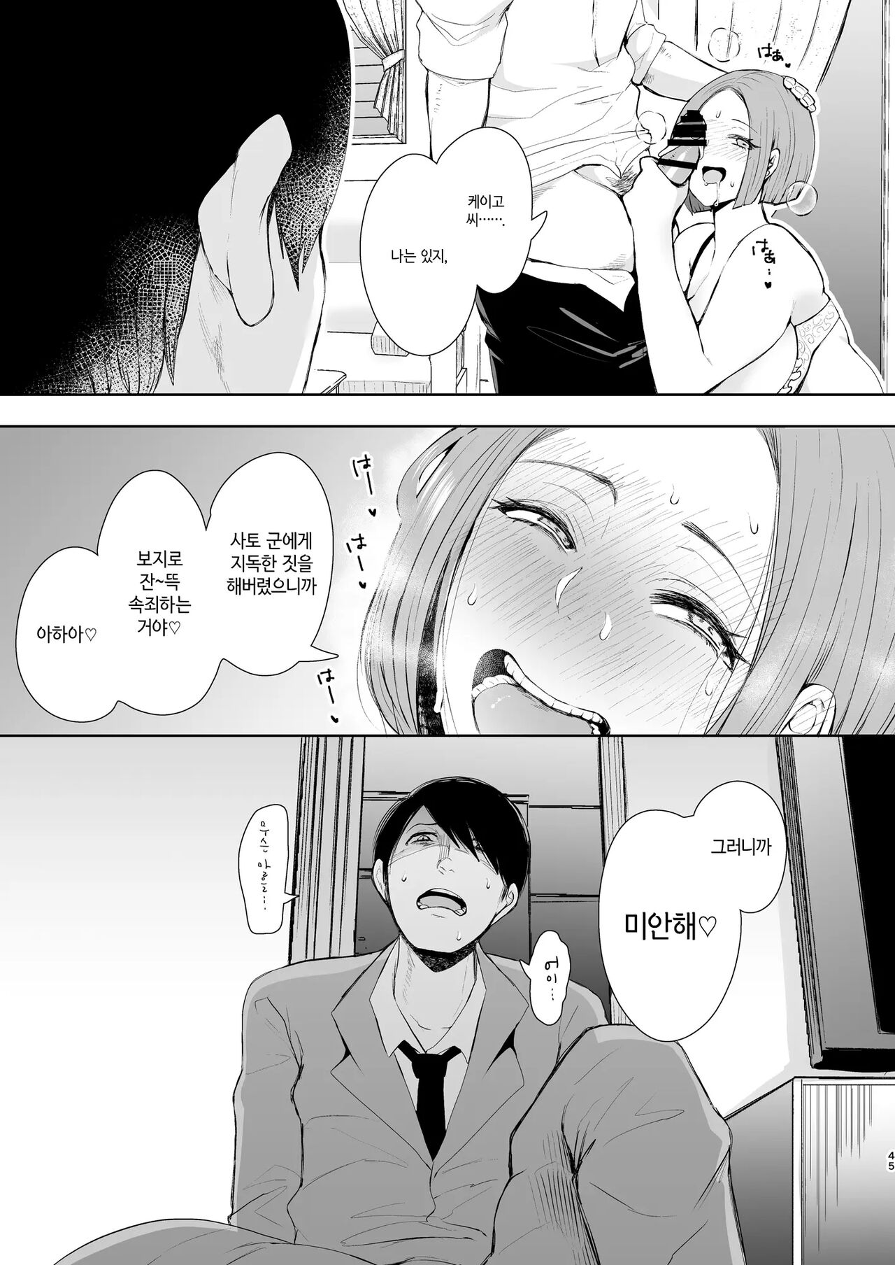 [Shomu] Fukushuu Ishiki Shihai Anji de Omoidoori ni Naru Onna-tachi｜복수 의식 지배 암시로 생각대로 되는 여자들 [Korean] imagen número 47