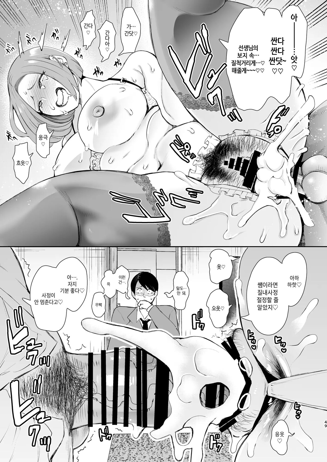 [Shomu] Fukushuu Ishiki Shihai Anji de Omoidoori ni Naru Onna-tachi｜복수 의식 지배 암시로 생각대로 되는 여자들 [Korean] imagen número 51