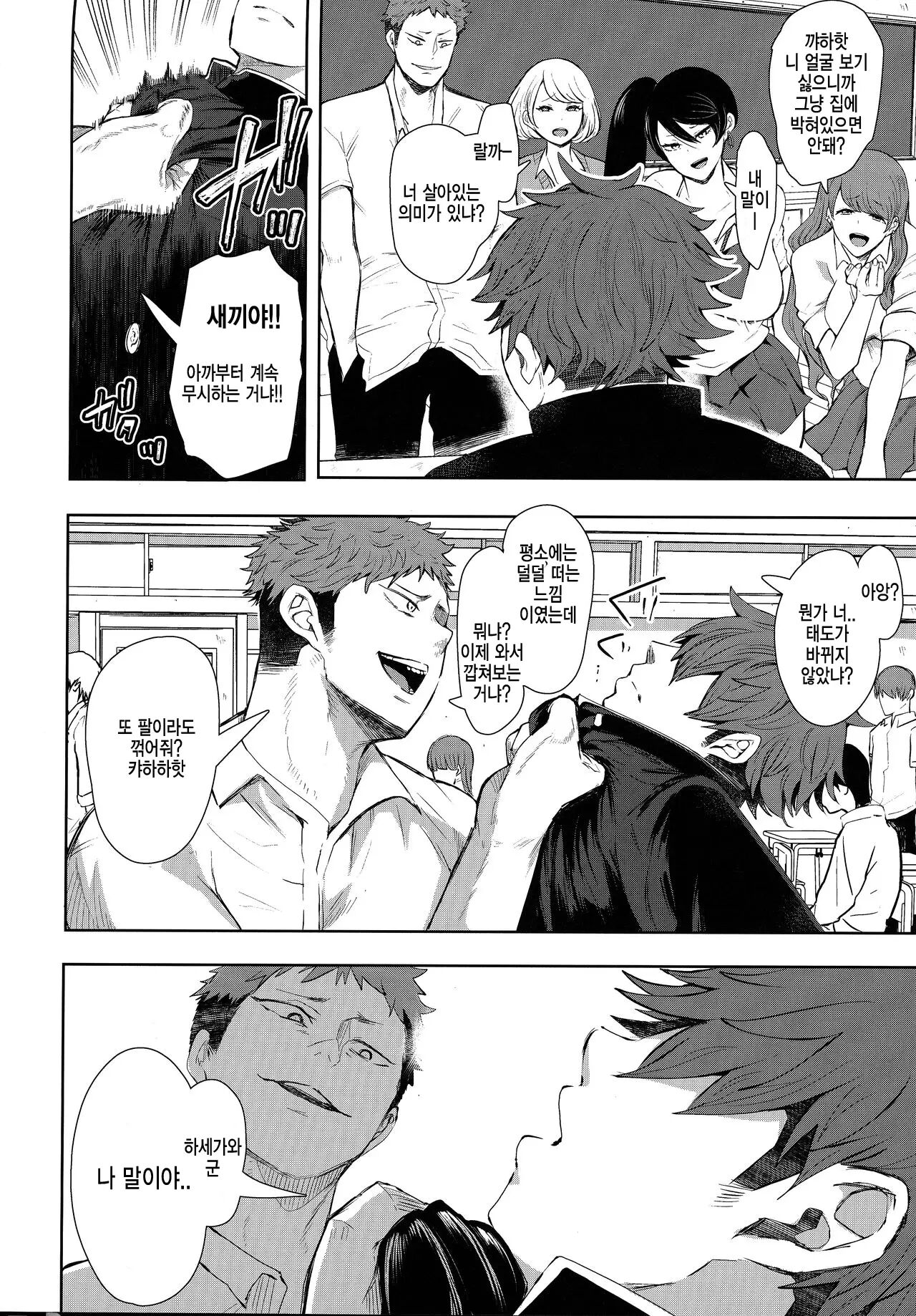 [Shomu] Fukushuu Ishiki Shihai Anji de Omoidoori ni Naru Onna-tachi｜복수 의식 지배 암시로 생각대로 되는 여자들 [Korean] imagen número 67