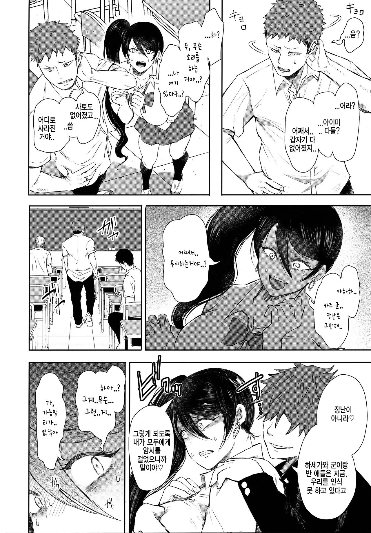 [Shomu] Fukushuu Ishiki Shihai Anji de Omoidoori ni Naru Onna-tachi｜복수 의식 지배 암시로 생각대로 되는 여자들 [Korean] imagen número 73