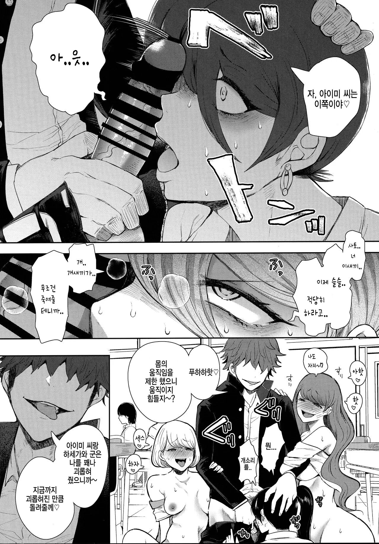 [Shomu] Fukushuu Ishiki Shihai Anji de Omoidoori ni Naru Onna-tachi｜복수 의식 지배 암시로 생각대로 되는 여자들 [Korean] imagen número 75