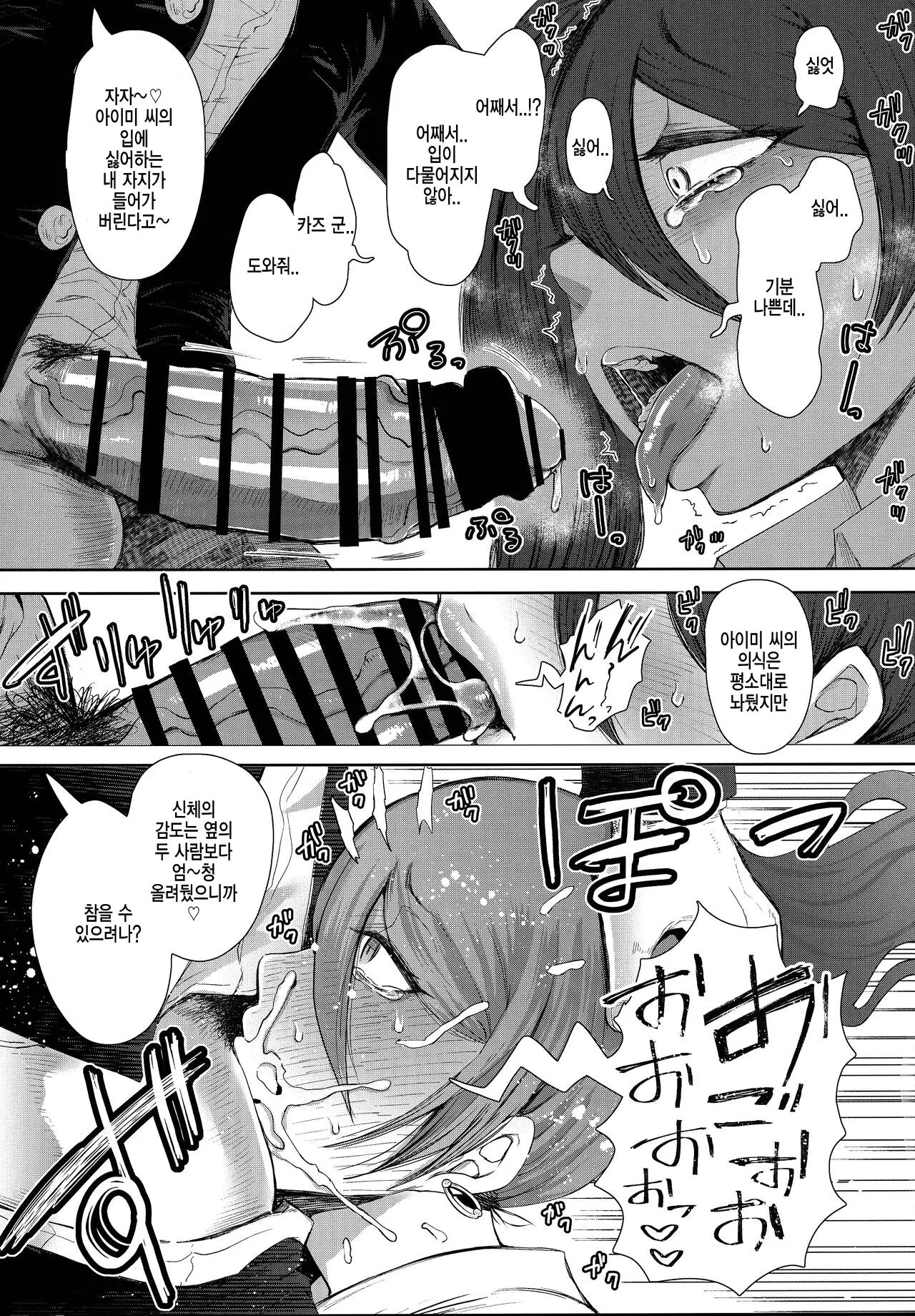 [Shomu] Fukushuu Ishiki Shihai Anji de Omoidoori ni Naru Onna-tachi｜복수 의식 지배 암시로 생각대로 되는 여자들 [Korean] imagen número 76