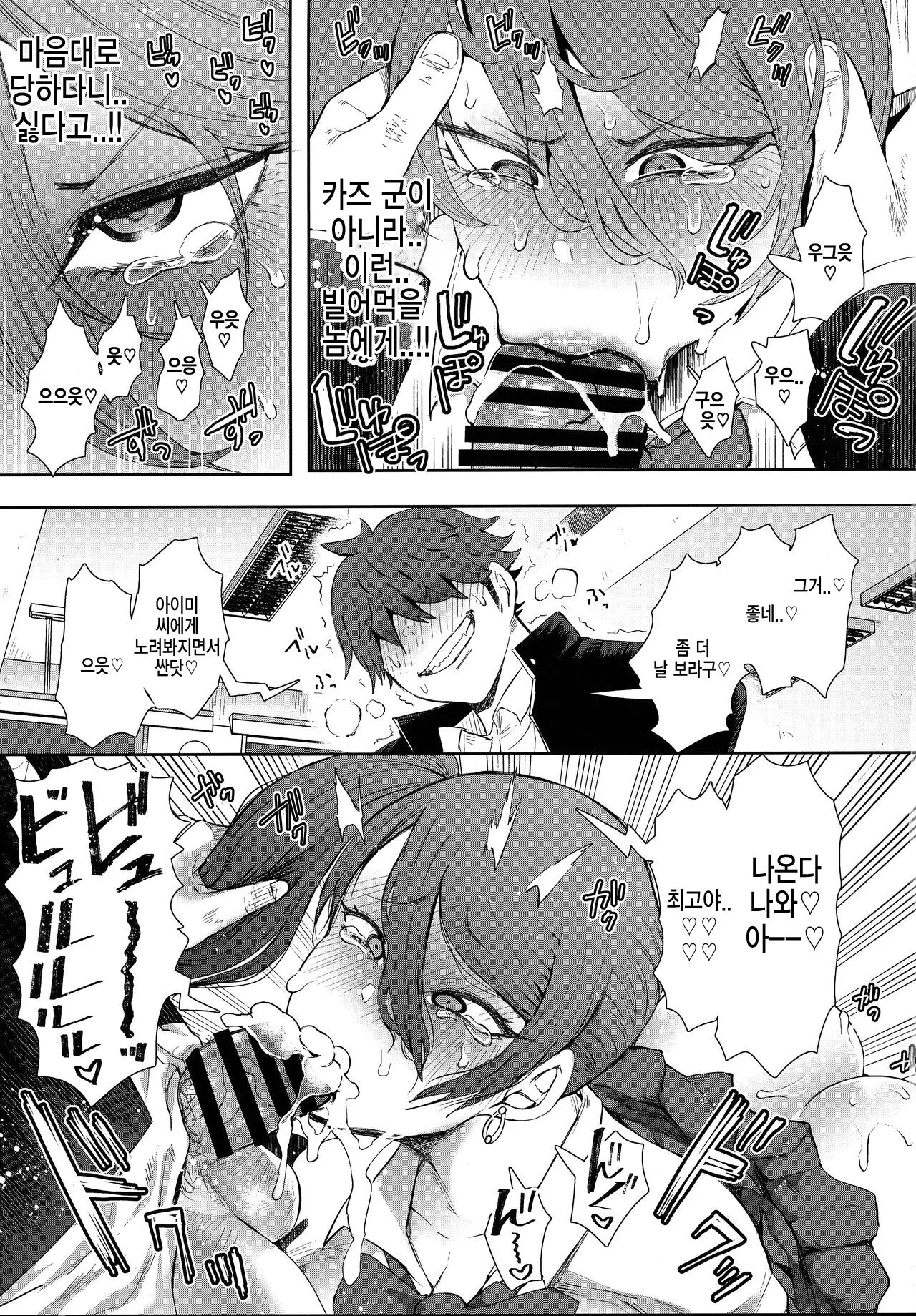 [Shomu] Fukushuu Ishiki Shihai Anji de Omoidoori ni Naru Onna-tachi｜복수 의식 지배 암시로 생각대로 되는 여자들 [Korean] imagen número 78