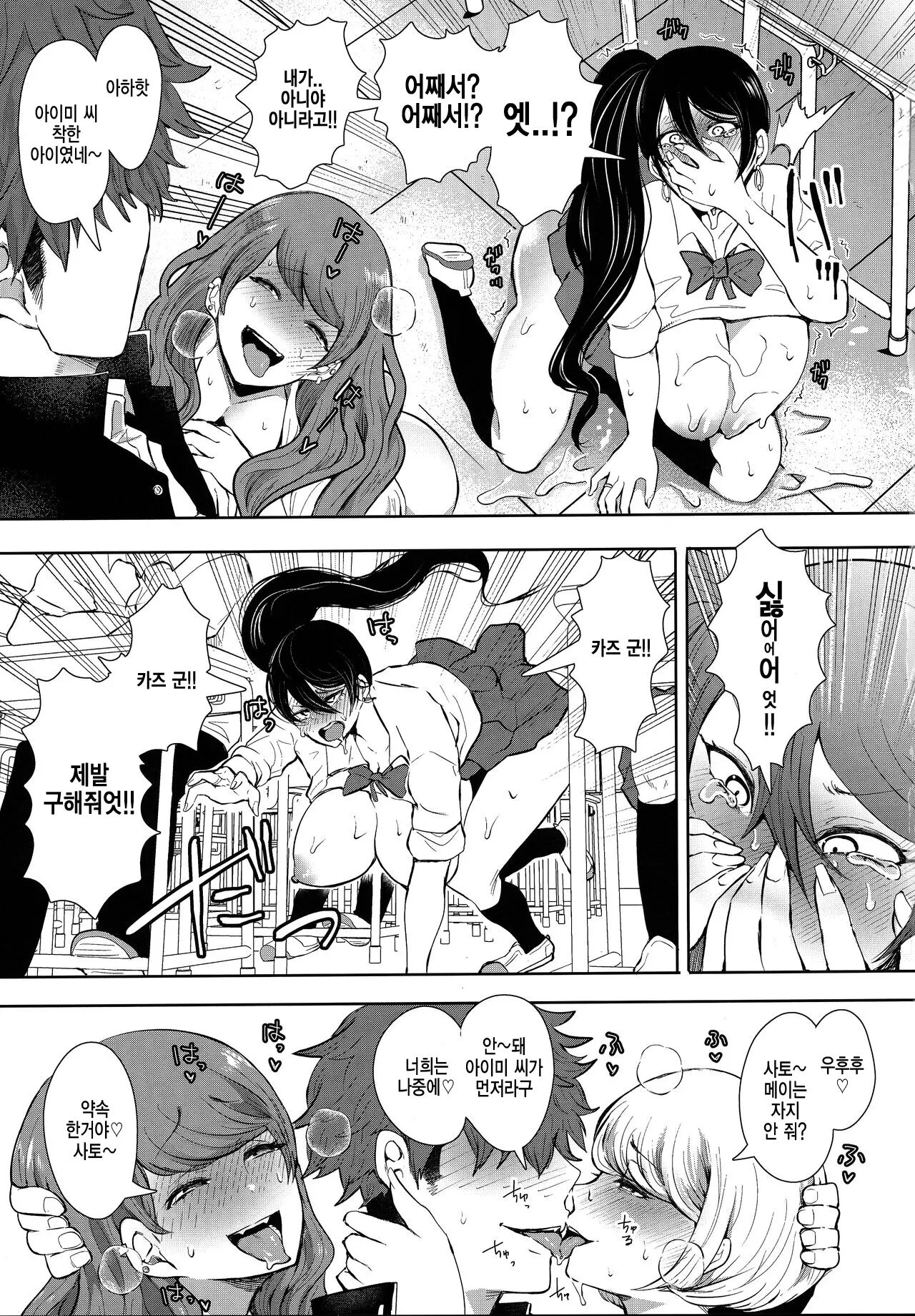 [Shomu] Fukushuu Ishiki Shihai Anji de Omoidoori ni Naru Onna-tachi｜복수 의식 지배 암시로 생각대로 되는 여자들 [Korean] imagen número 80