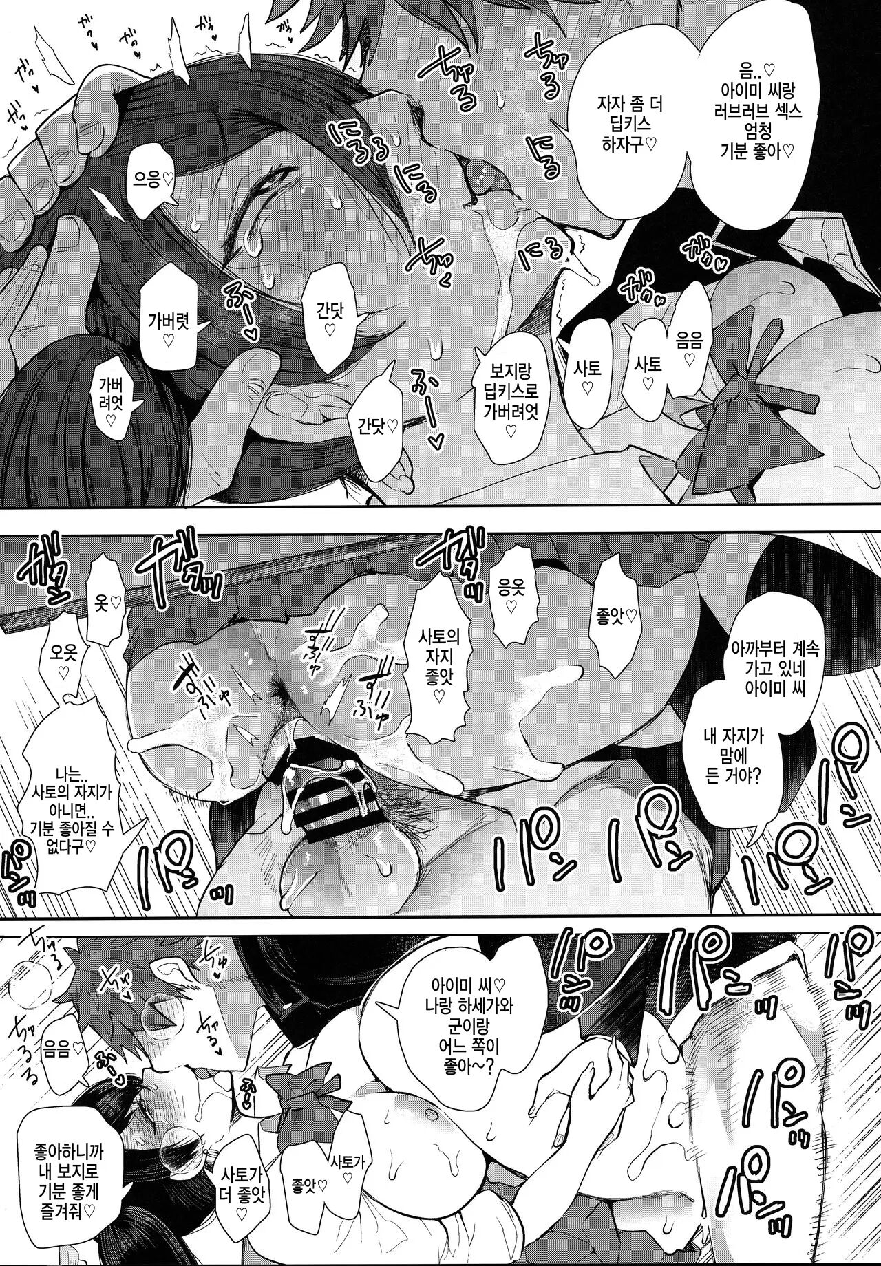 [Shomu] Fukushuu Ishiki Shihai Anji de Omoidoori ni Naru Onna-tachi｜복수 의식 지배 암시로 생각대로 되는 여자들 [Korean] imagen número 100