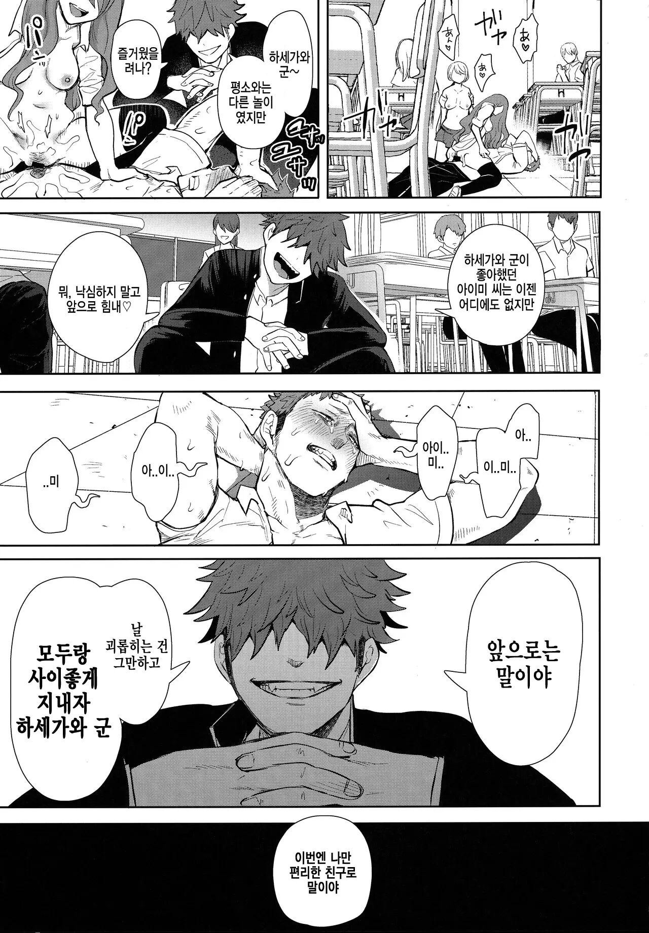 [Shomu] Fukushuu Ishiki Shihai Anji de Omoidoori ni Naru Onna-tachi｜복수 의식 지배 암시로 생각대로 되는 여자들 [Korean] imagen número 104