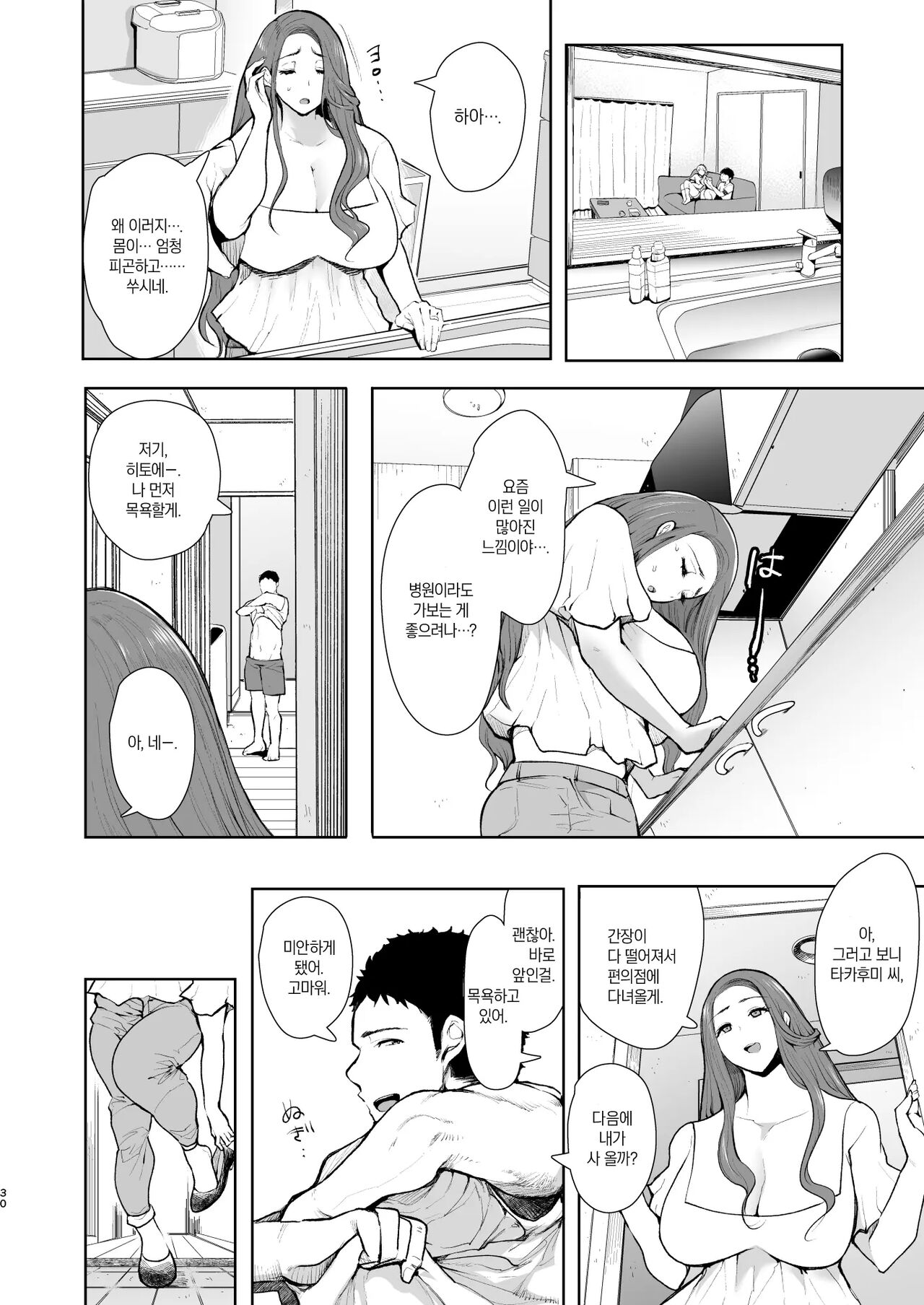 [Shomu] Fukushuu Ishiki Shihai Anji de Omoidoori ni Naru Onna-tachi｜복수 의식 지배 암시로 생각대로 되는 여자들 [Korean] imagen número 134