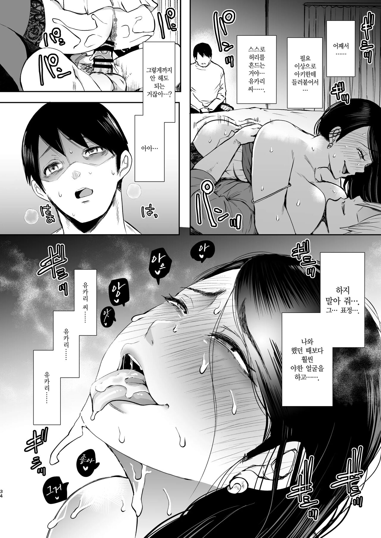 [Shomu] Fukushuu Ishiki Shihai Anji de Omoidoori ni Naru Onna-tachi｜복수 의식 지배 암시로 생각대로 되는 여자들 [Korean] imagen número 187