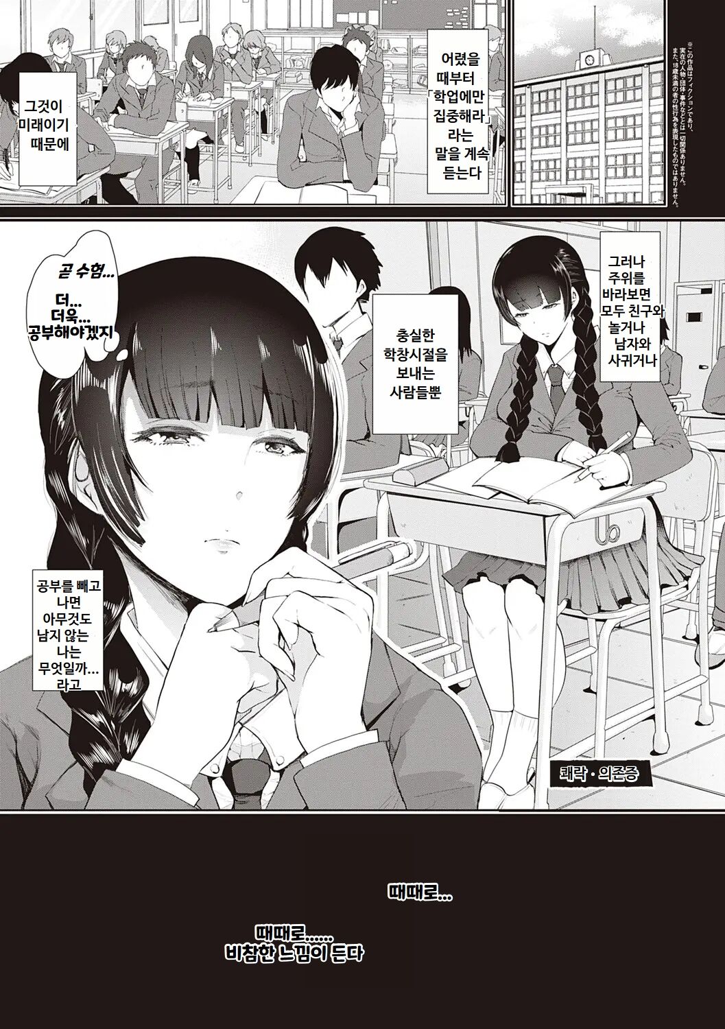 [Shomu] Fukushuu Ishiki Shihai Anji de Omoidoori ni Naru Onna-tachi｜복수 의식 지배 암시로 생각대로 되는 여자들 [Korean] imagen número 195