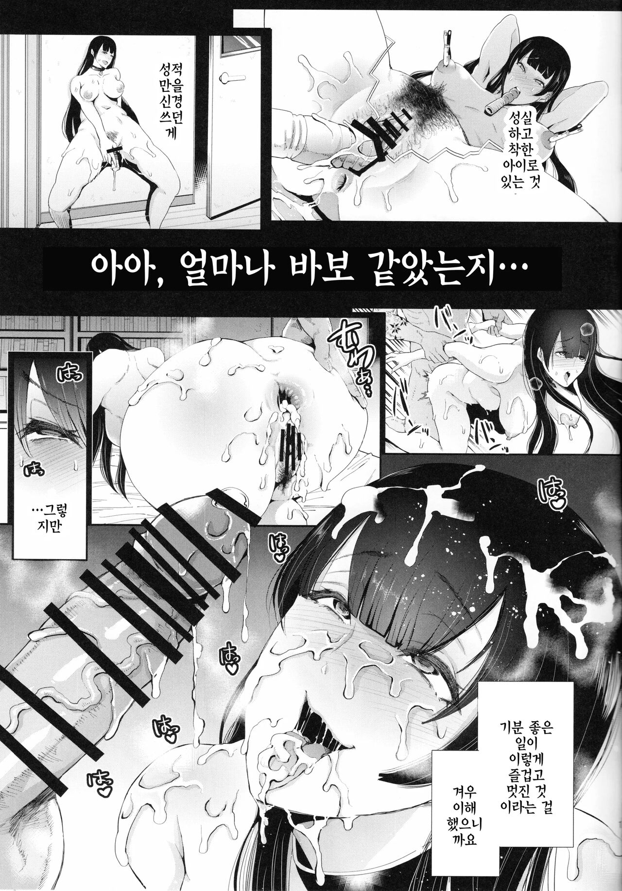 [Shomu] Fukushuu Ishiki Shihai Anji de Omoidoori ni Naru Onna-tachi｜복수 의식 지배 암시로 생각대로 되는 여자들 [Korean] imagen número 203